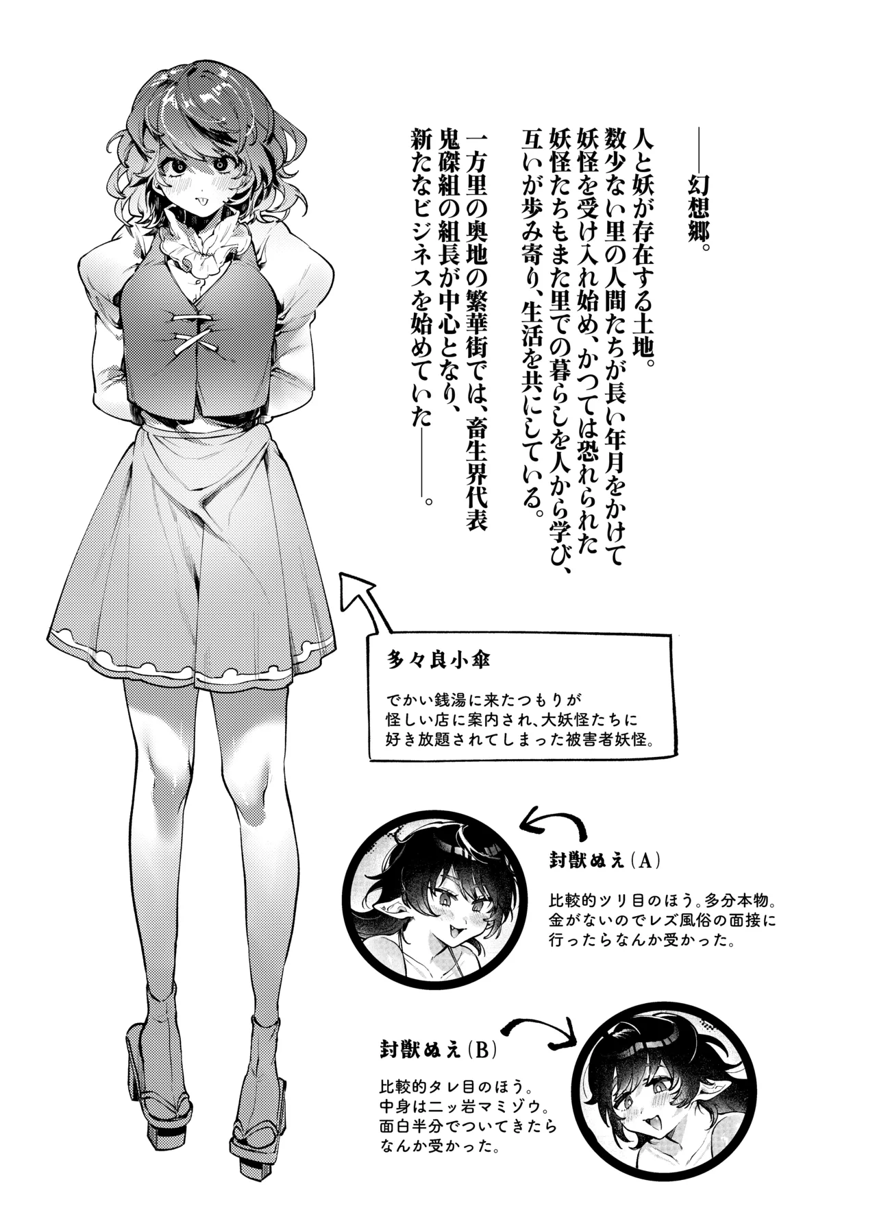 ダブルぬえちゃんとやらしいことしたい Page.4