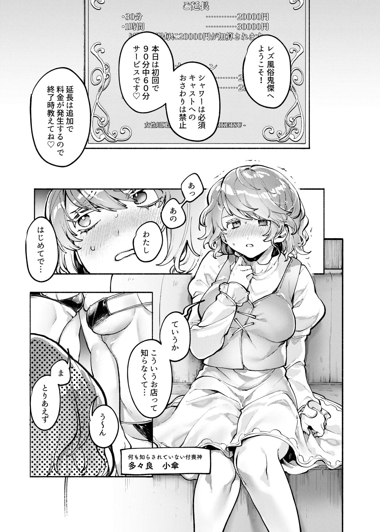 ダブルぬえちゃんとやらしいことしたい Page.6