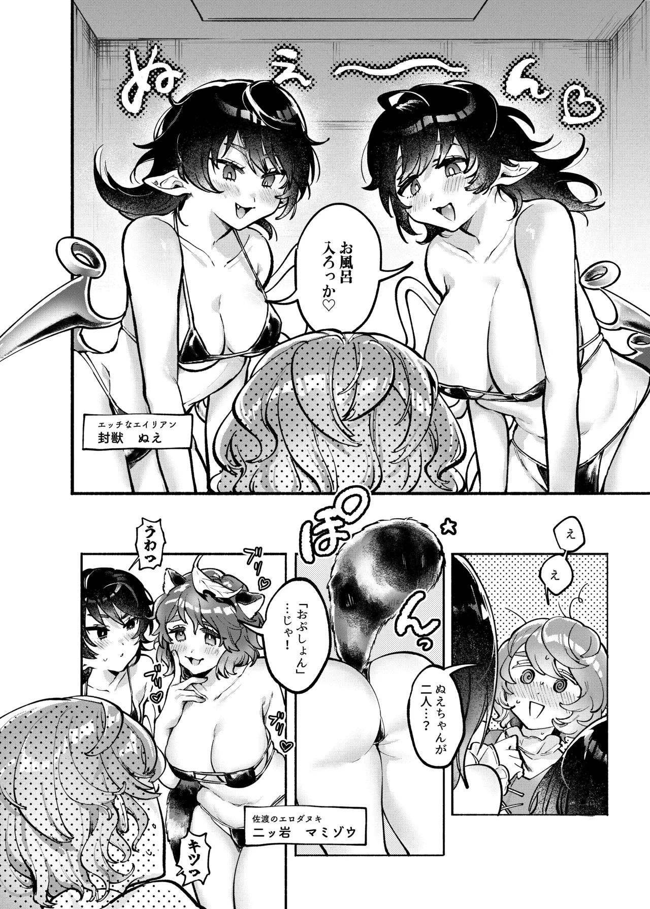 ダブルぬえちゃんとやらしいことしたい Page.7