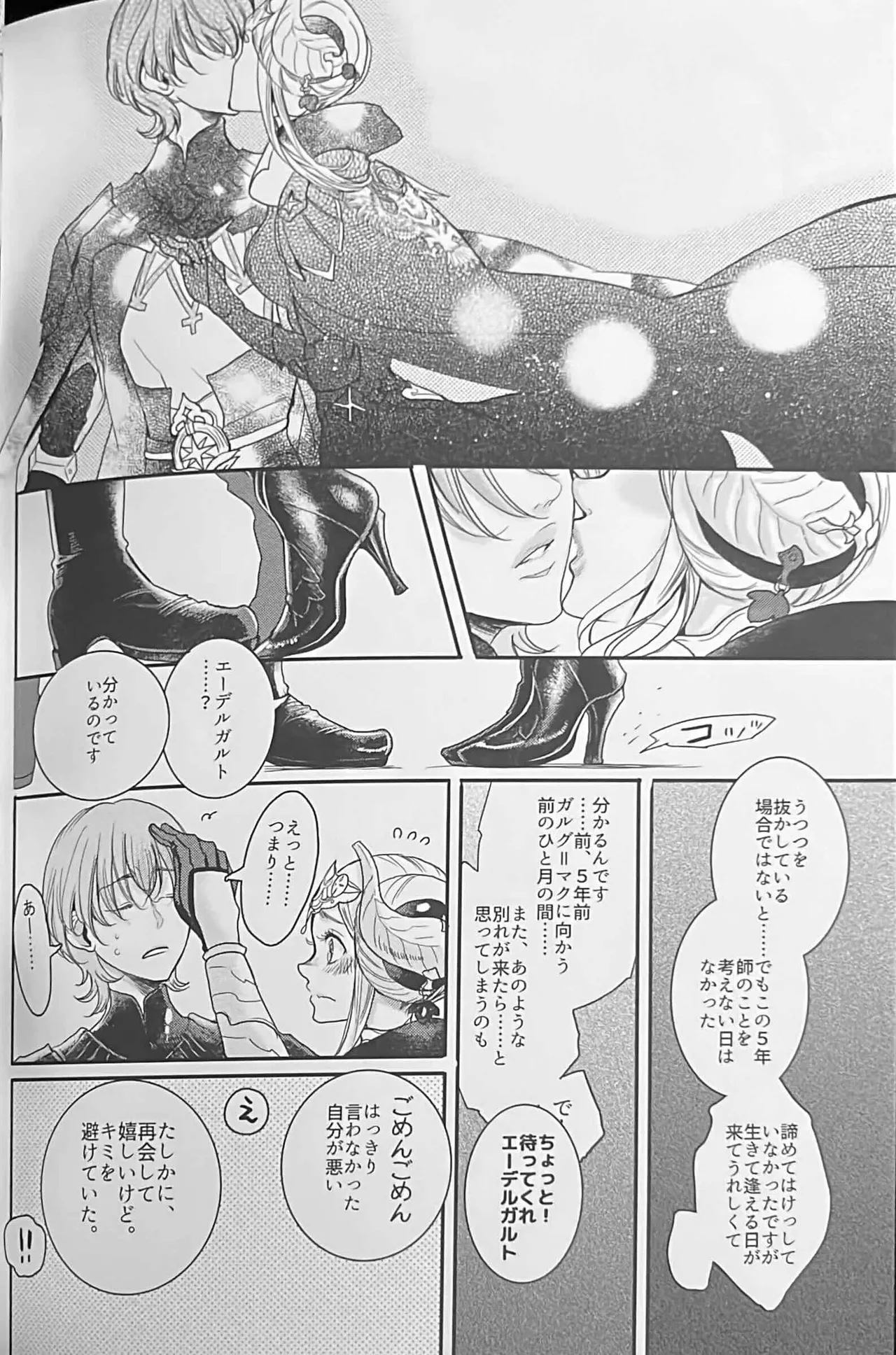 BBandRR(本体のみ) Page.101