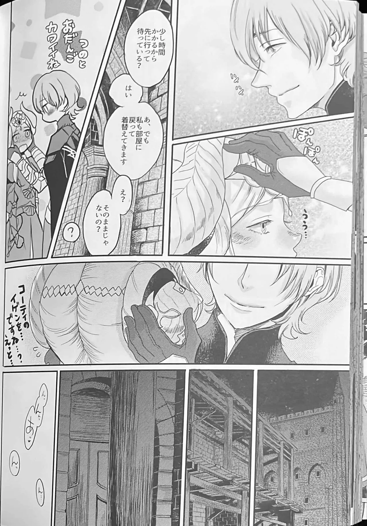 BBandRR(本体のみ) Page.103