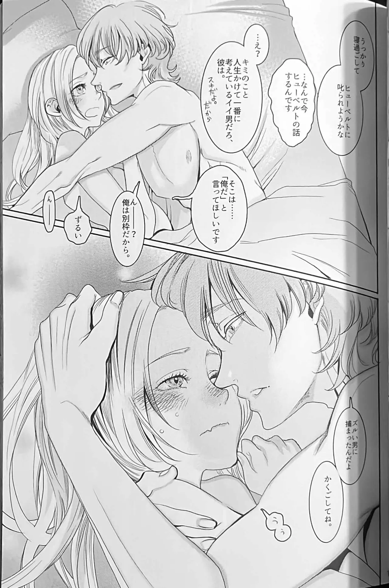 BBandRR(本体のみ) Page.116