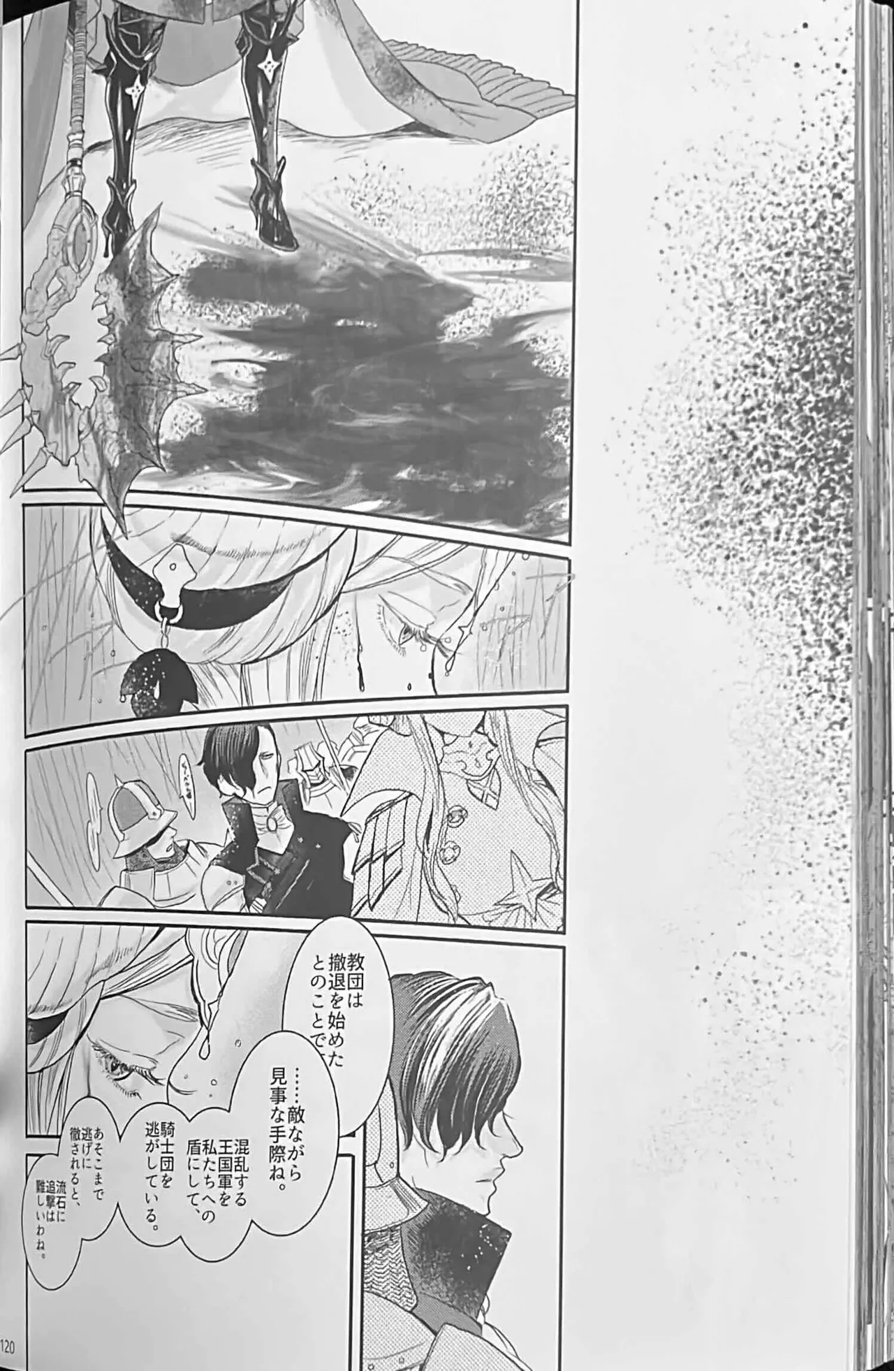 BBandRR(本体のみ) Page.119