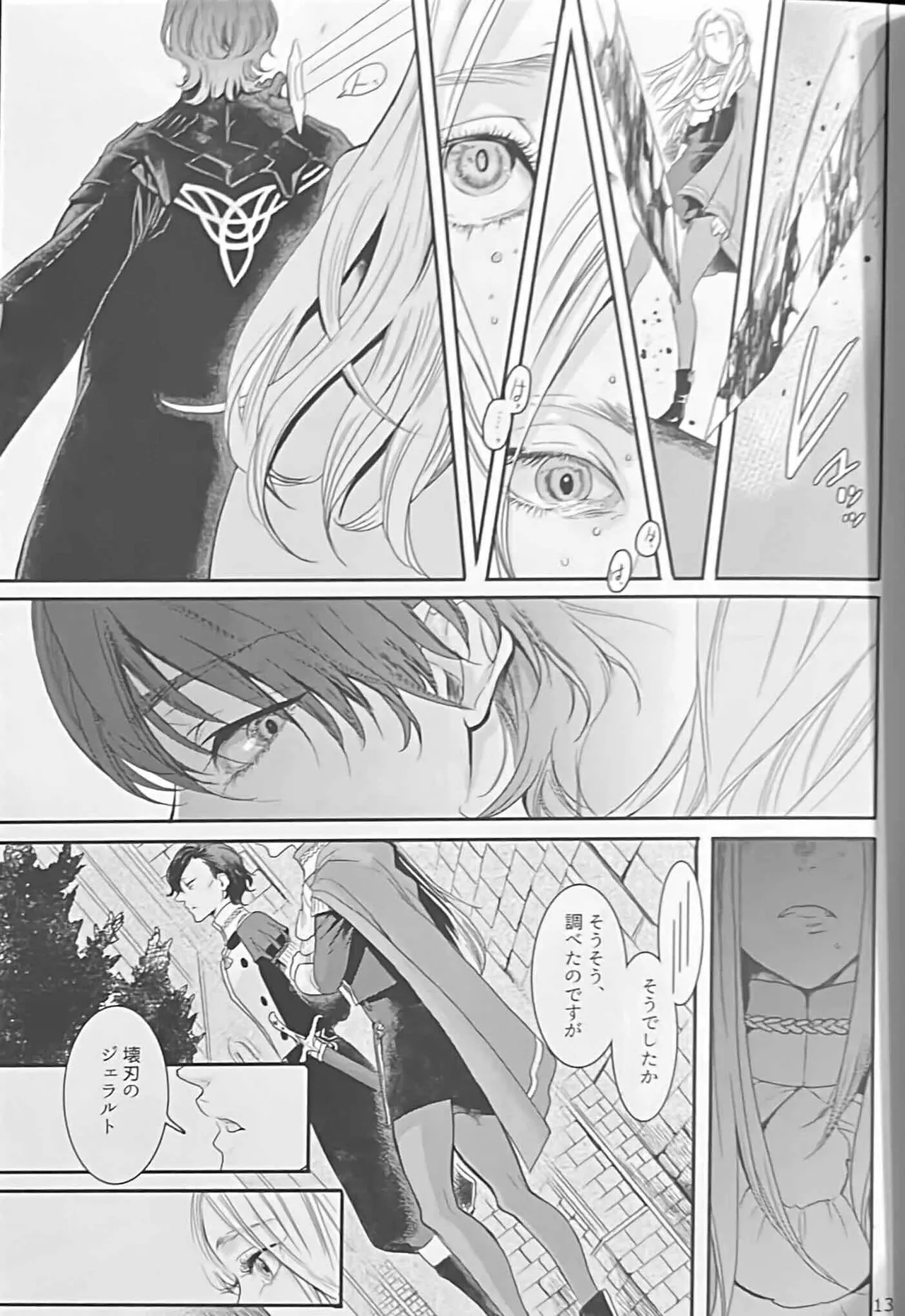 BBandRR(本体のみ) Page.12
