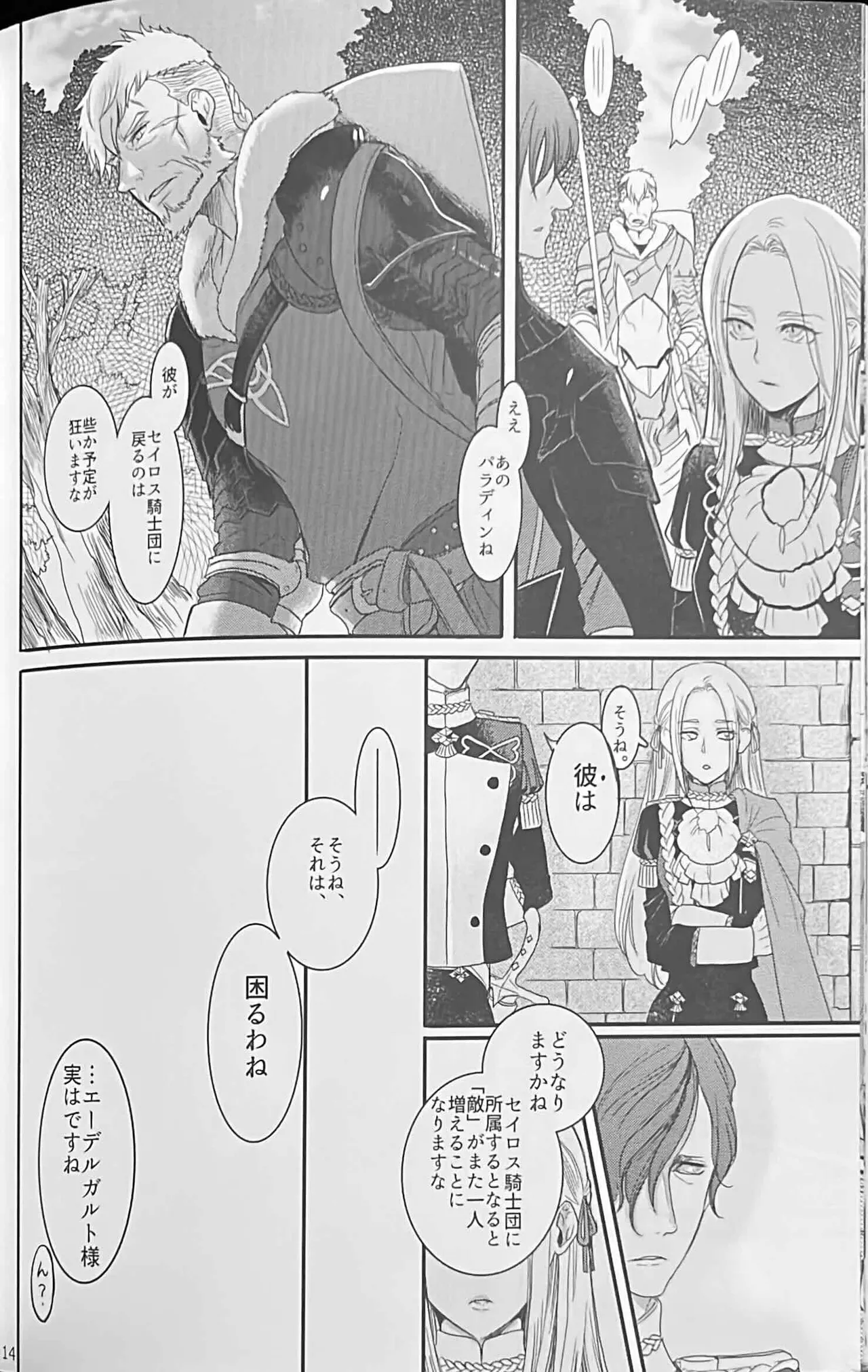 BBandRR(本体のみ) Page.13