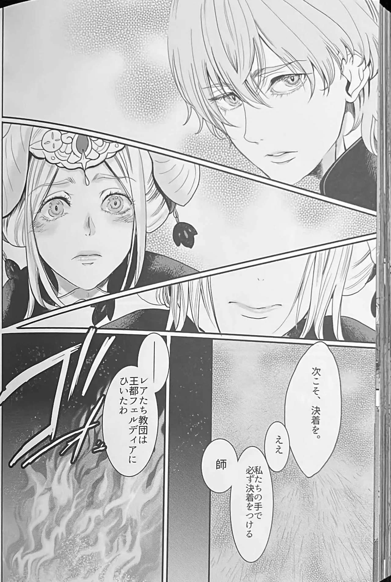BBandRR(本体のみ) Page.143