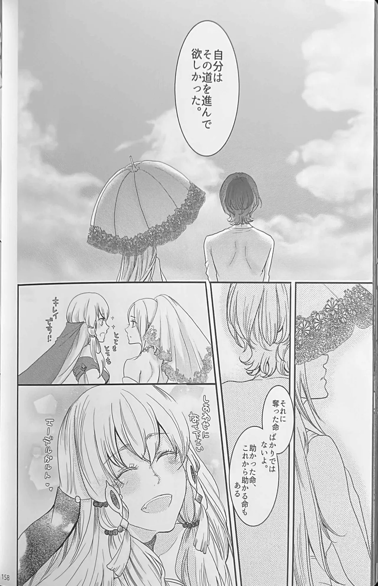 BBandRR(本体のみ) Page.157