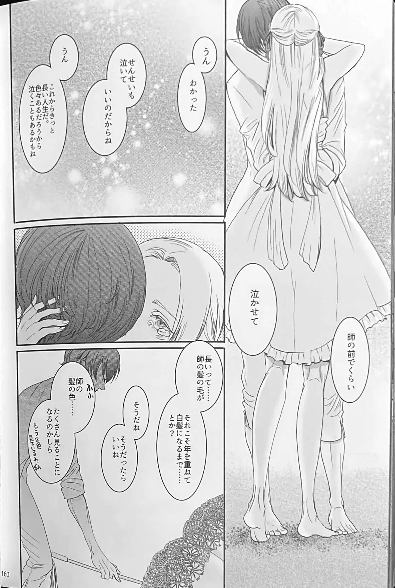BBandRR(本体のみ) Page.159