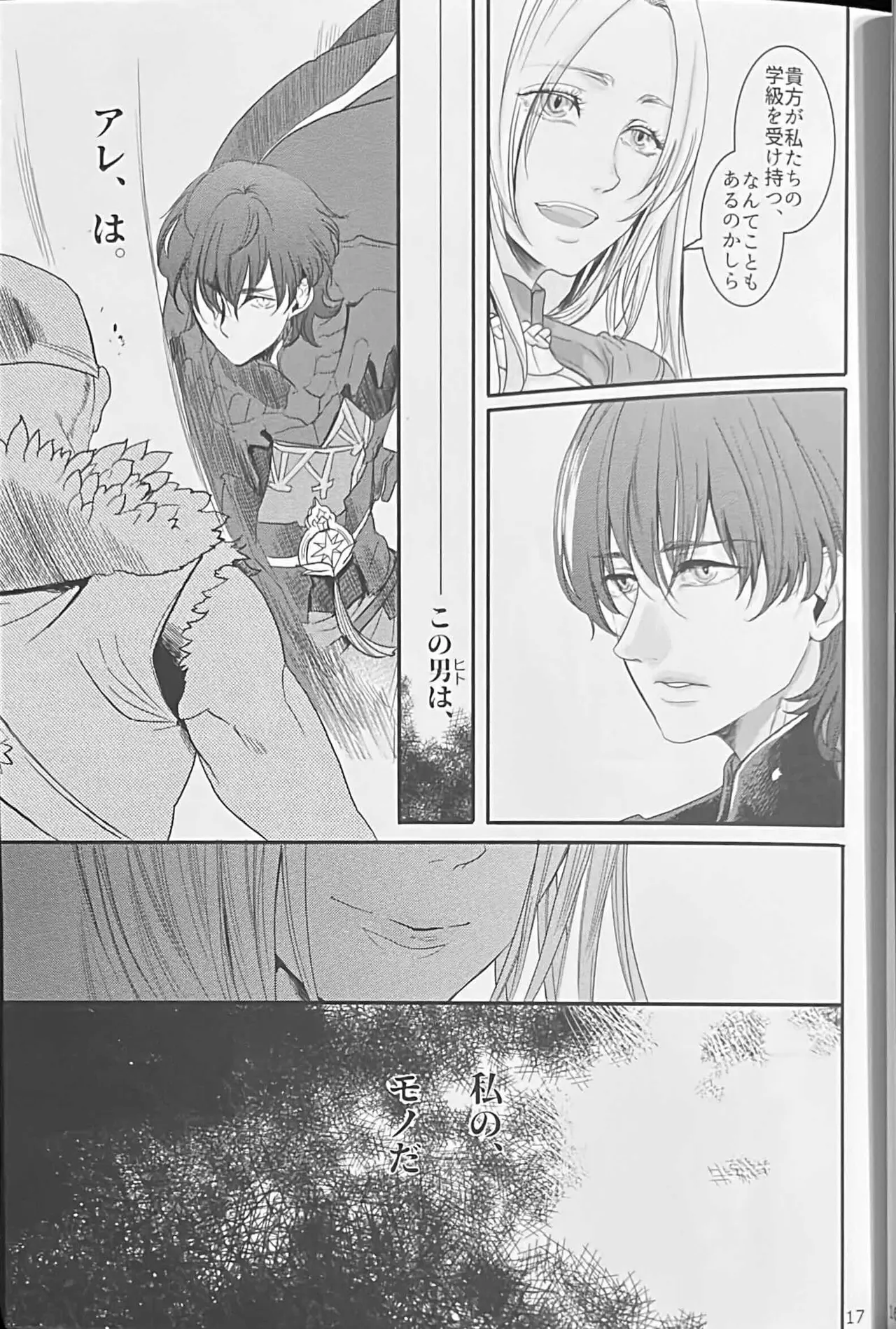 BBandRR(本体のみ) Page.16