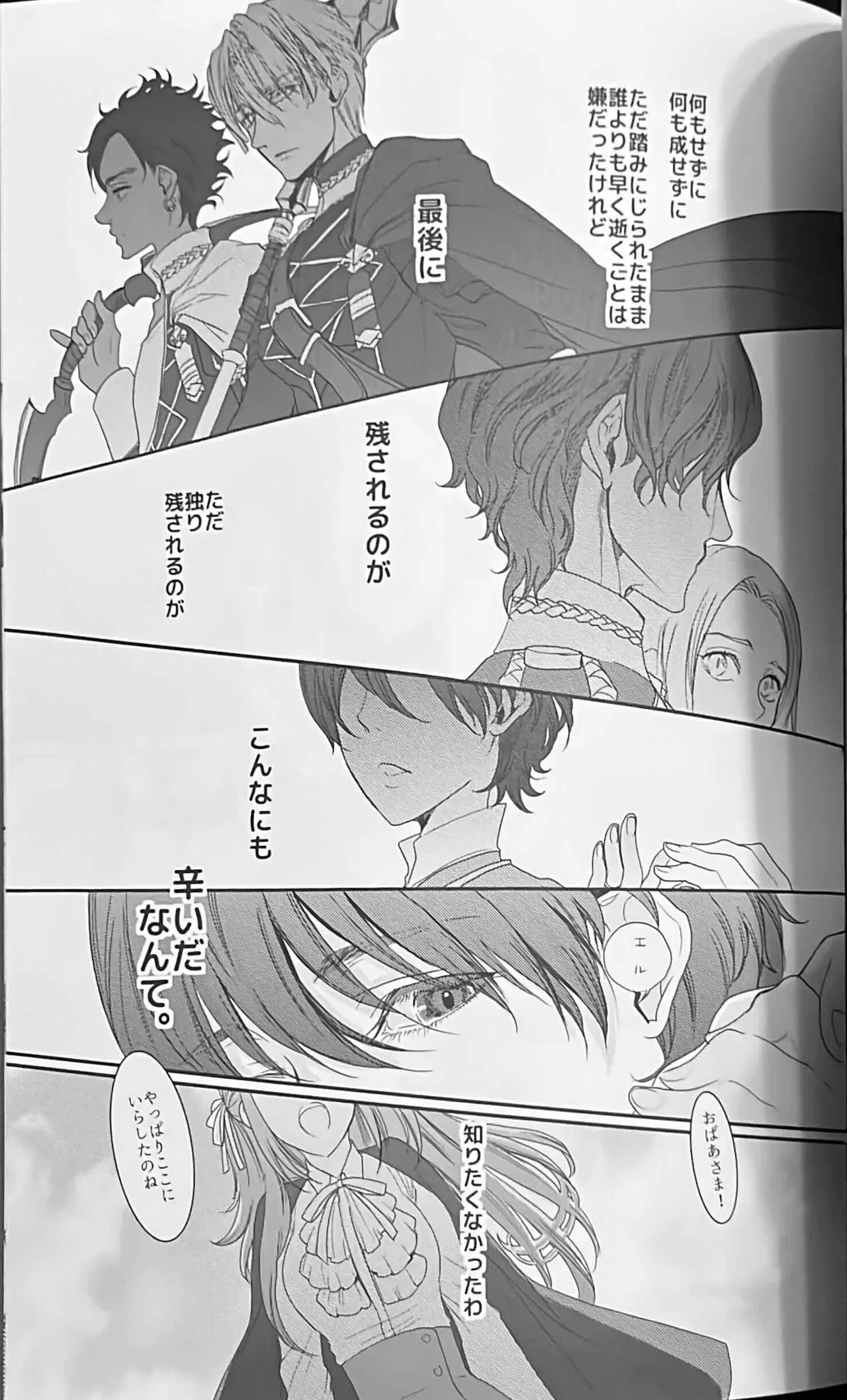 BBandRR(本体のみ) Page.164