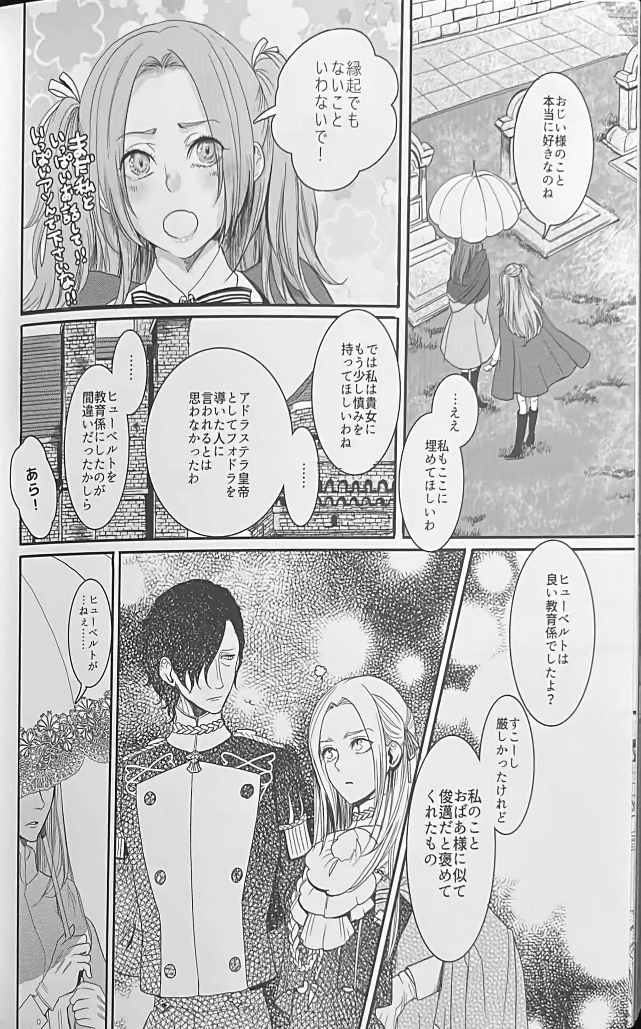 BBandRR(本体のみ) Page.165