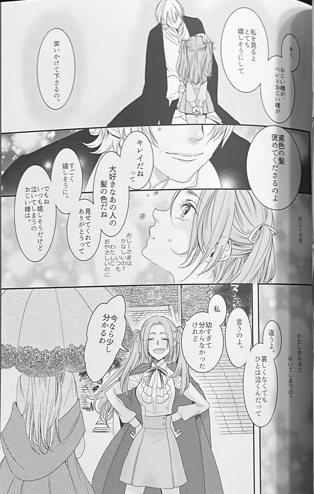 BBandRR(本体のみ) Page.166