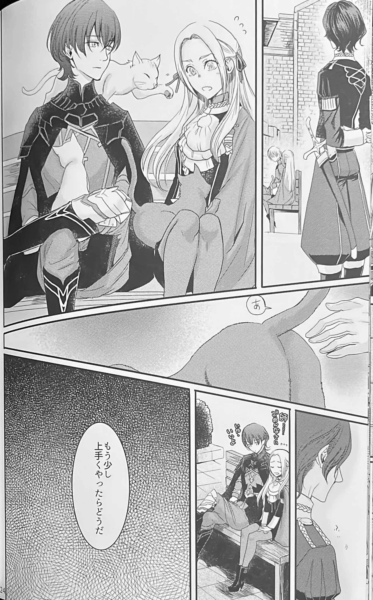 BBandRR(本体のみ) Page.23