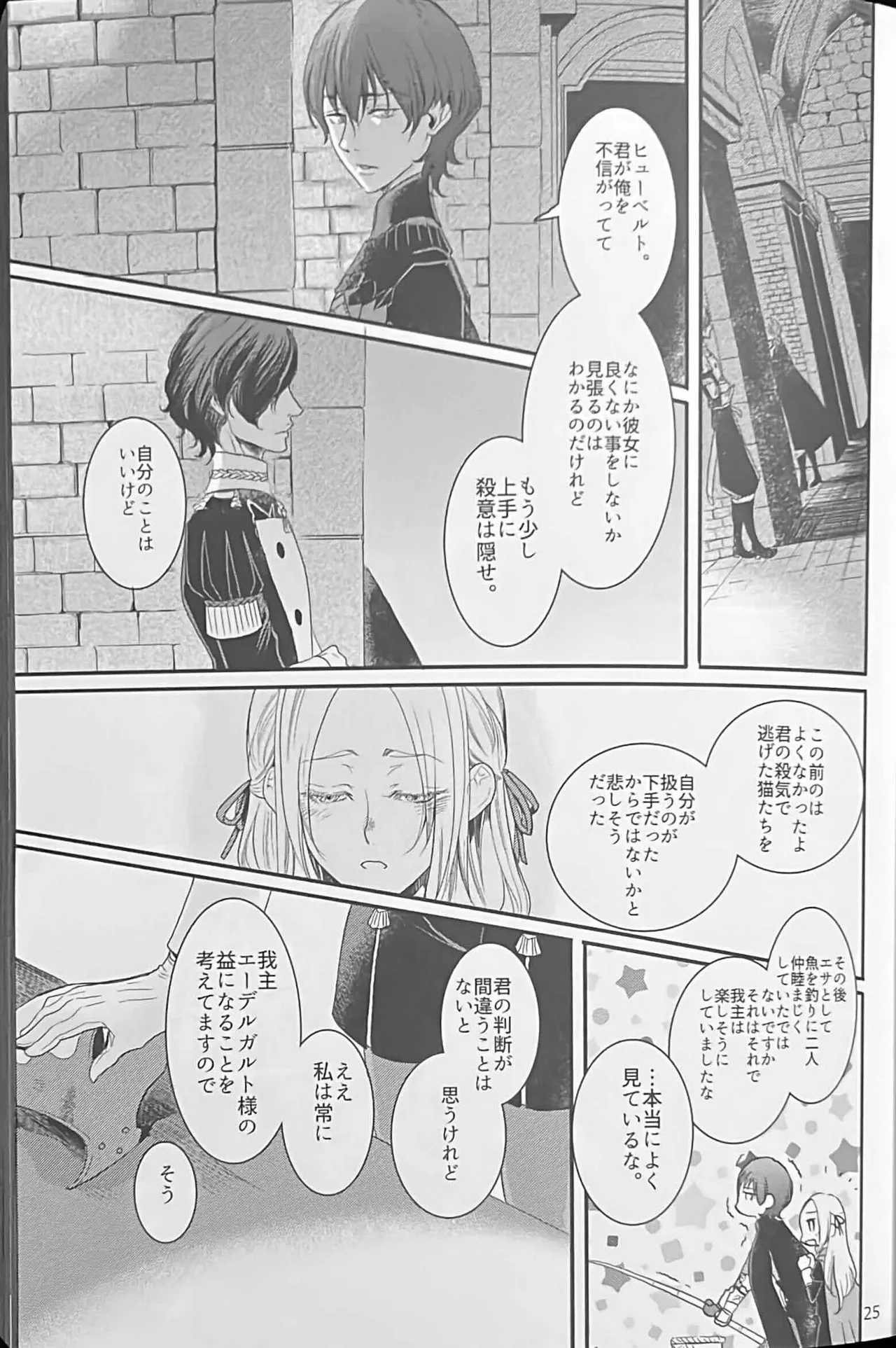 BBandRR(本体のみ) Page.24