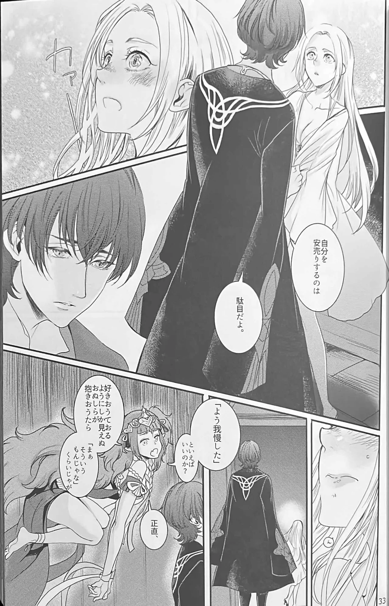 BBandRR(本体のみ) Page.32