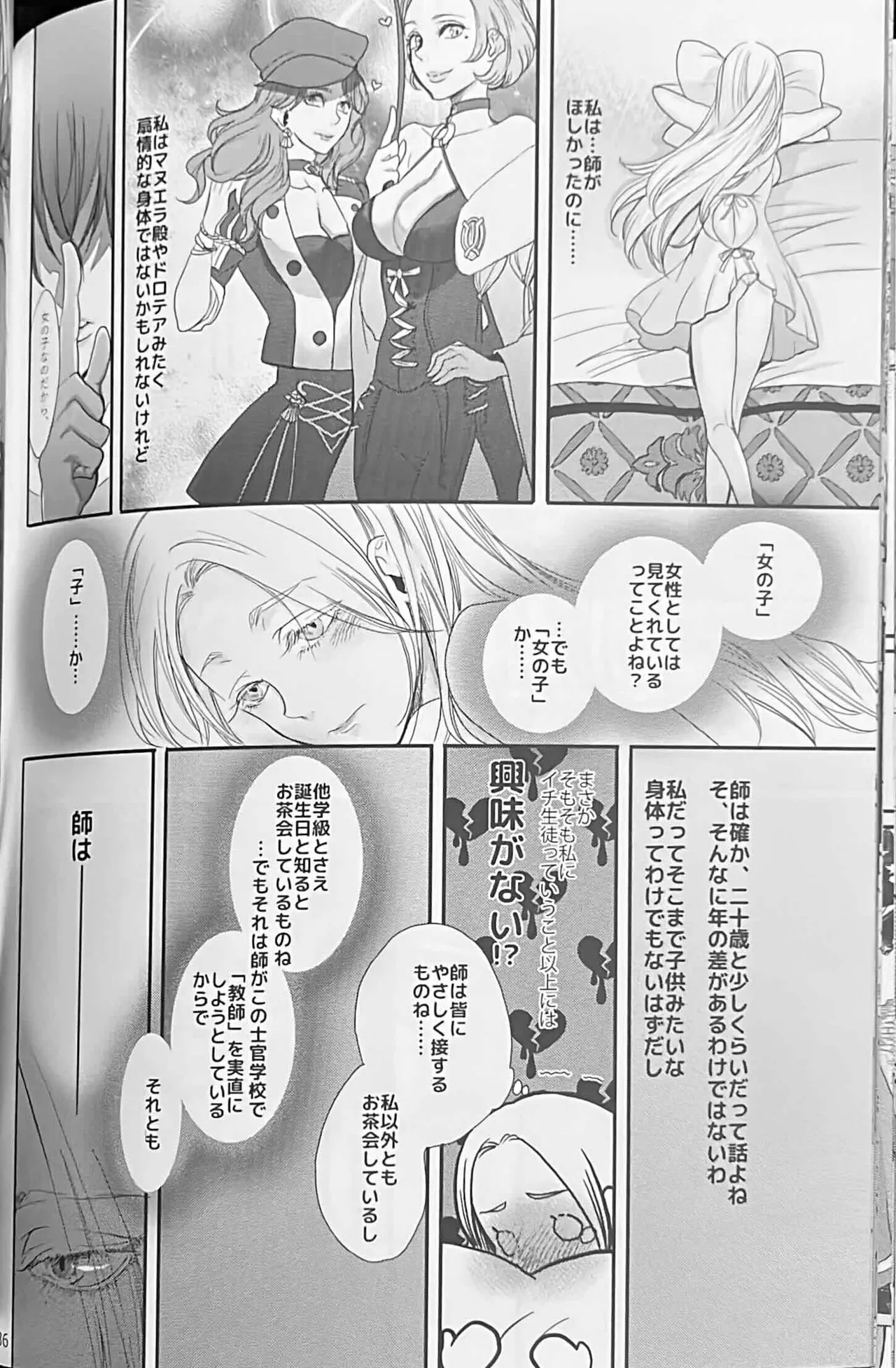 BBandRR(本体のみ) Page.35