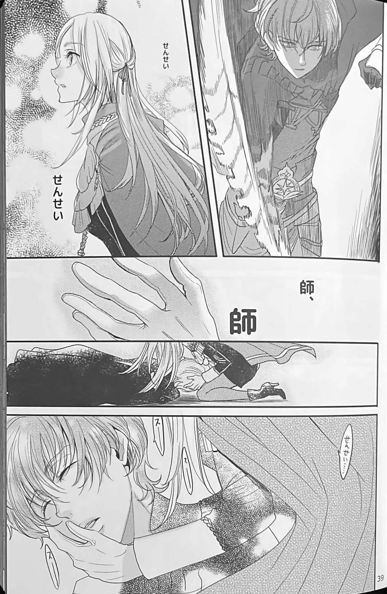 BBandRR(本体のみ) Page.38
