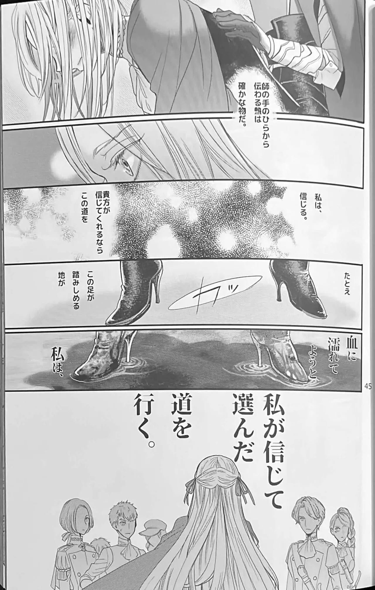 BBandRR(本体のみ) Page.44