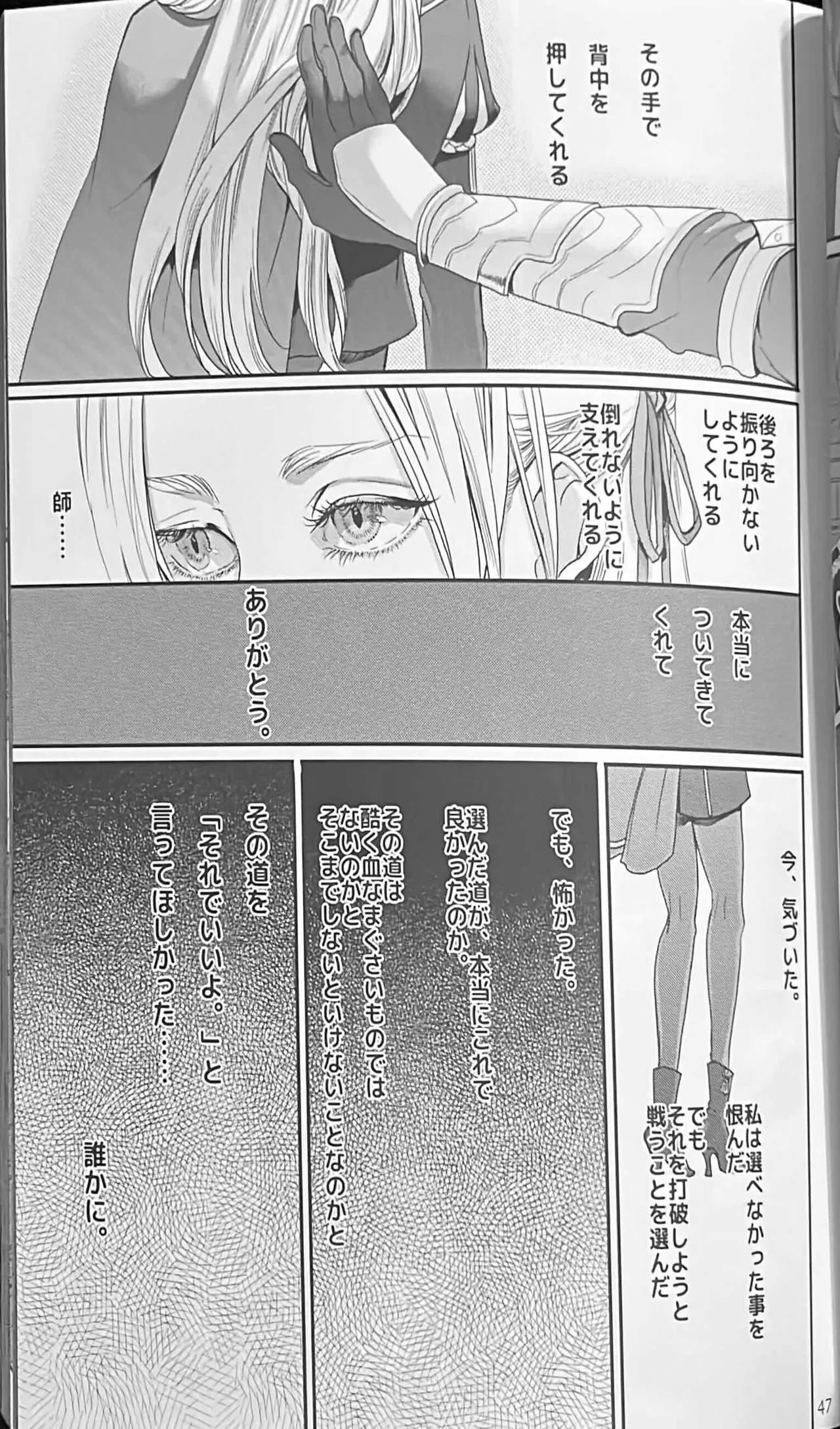 BBandRR(本体のみ) Page.46