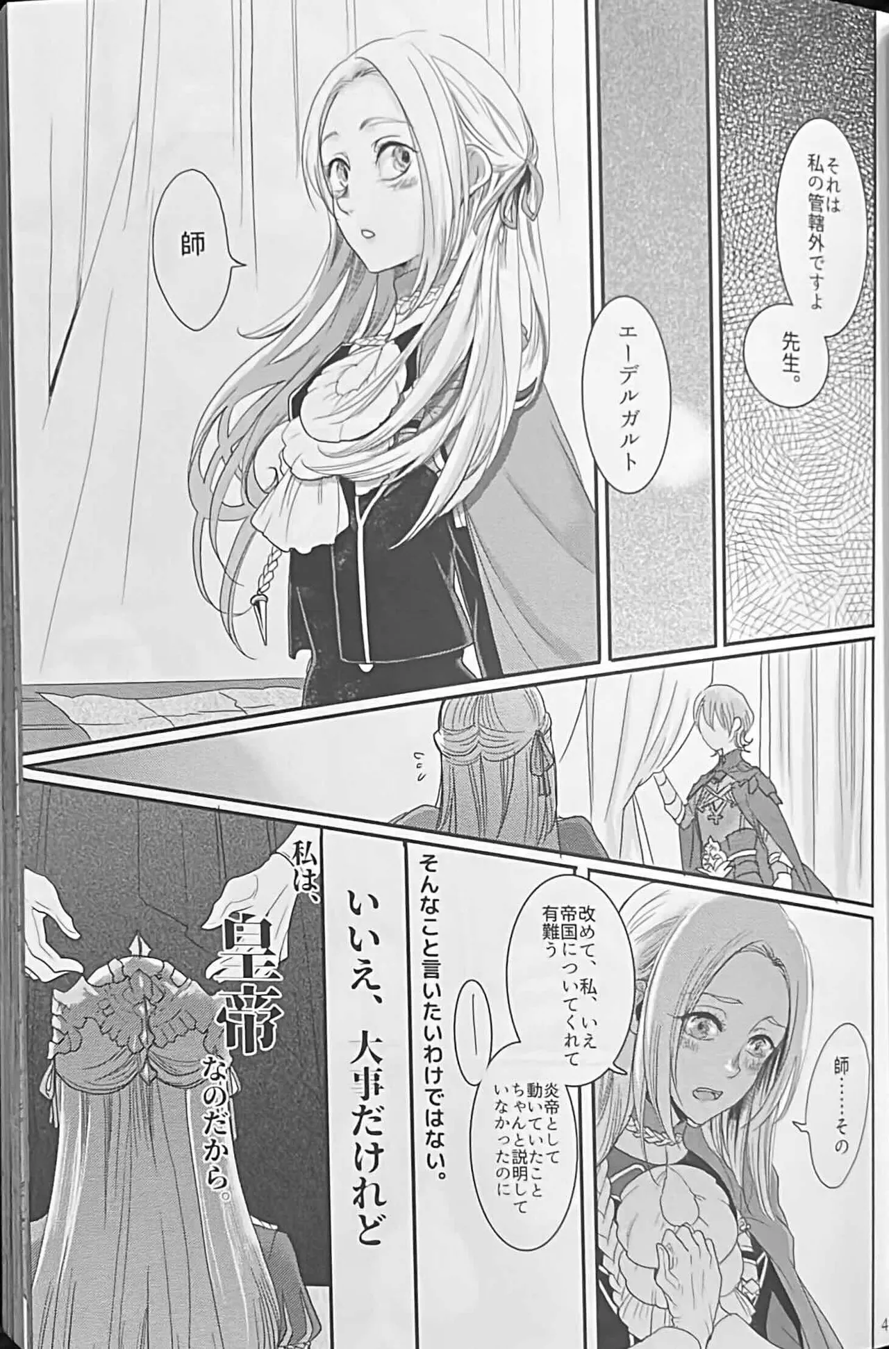 BBandRR(本体のみ) Page.48
