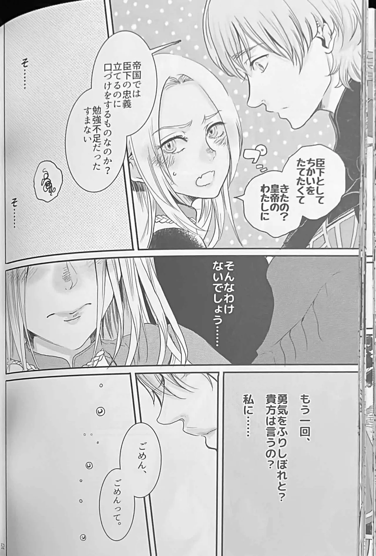 BBandRR(本体のみ) Page.51