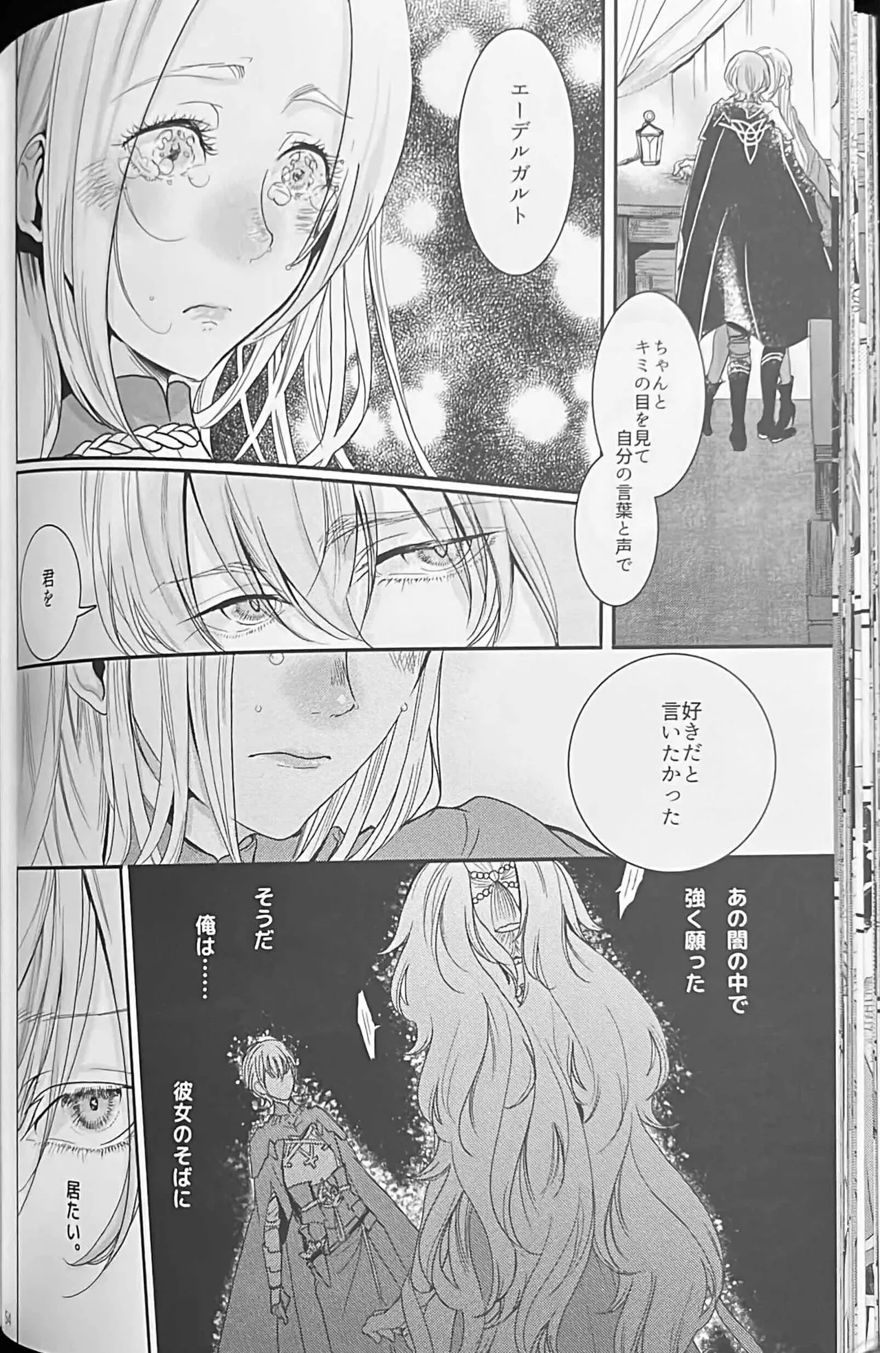 BBandRR(本体のみ) Page.53