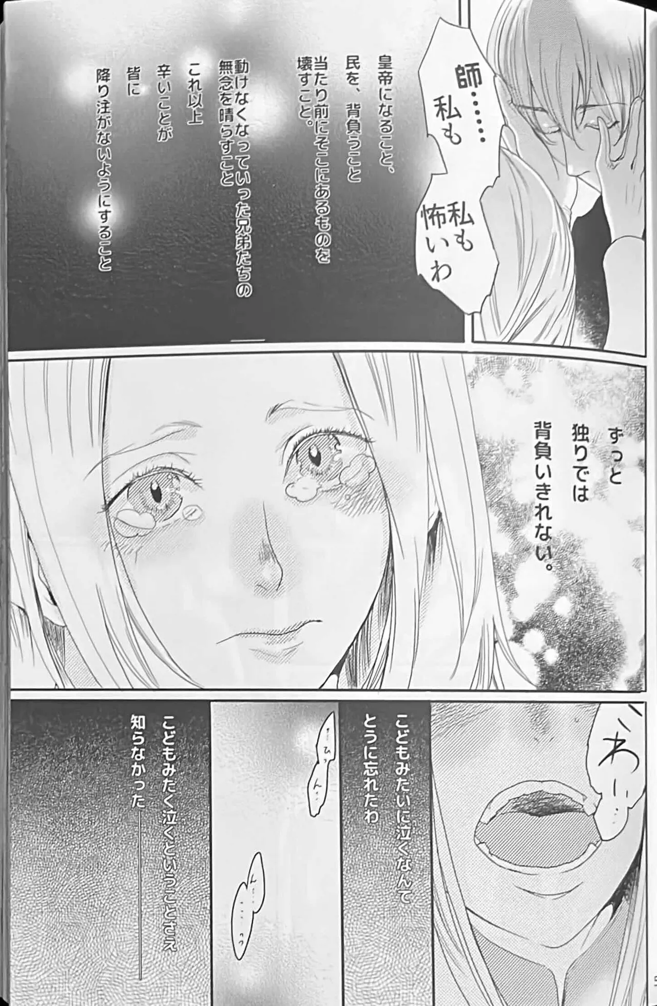 BBandRR(本体のみ) Page.56