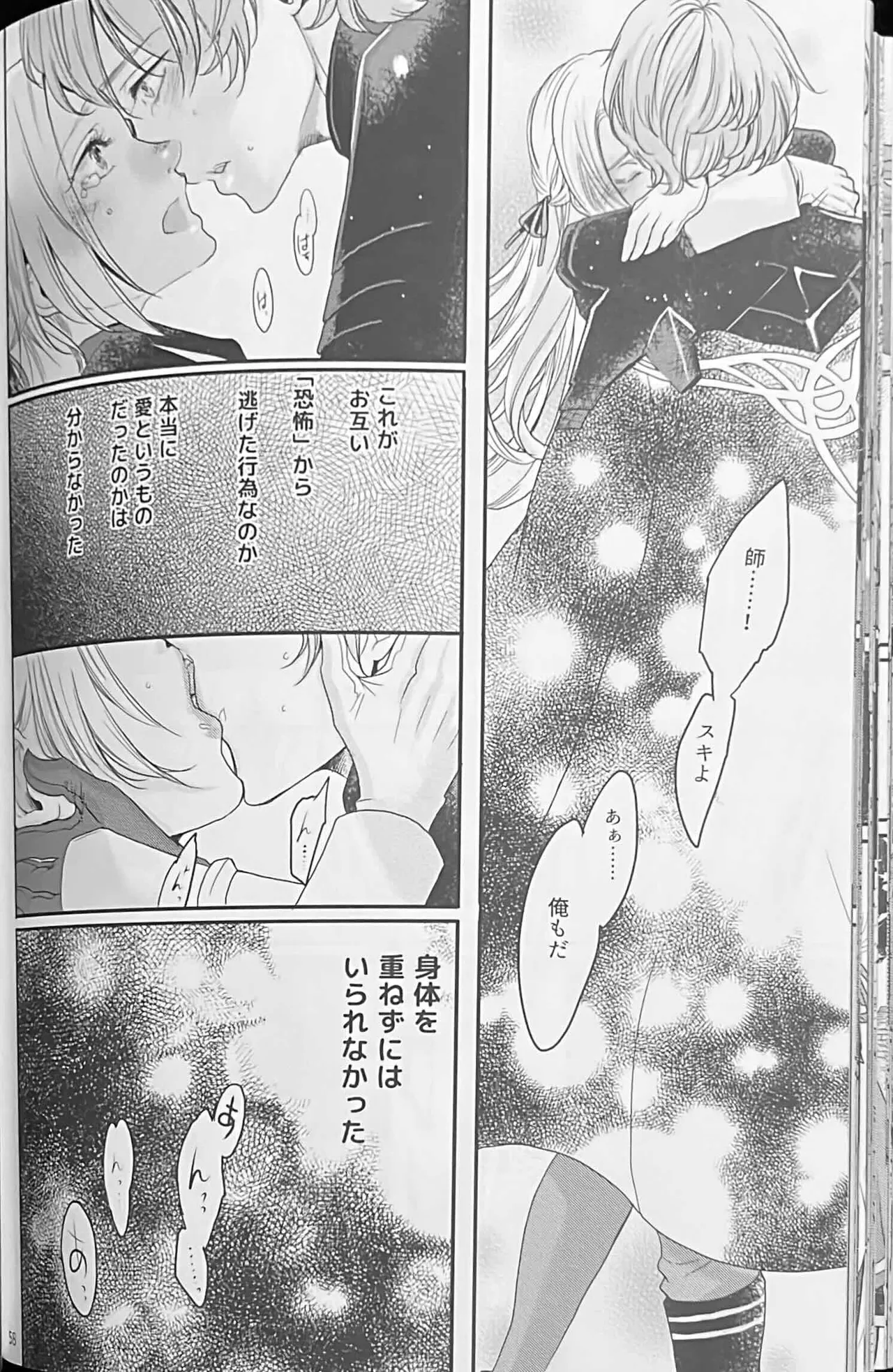 BBandRR(本体のみ) Page.57