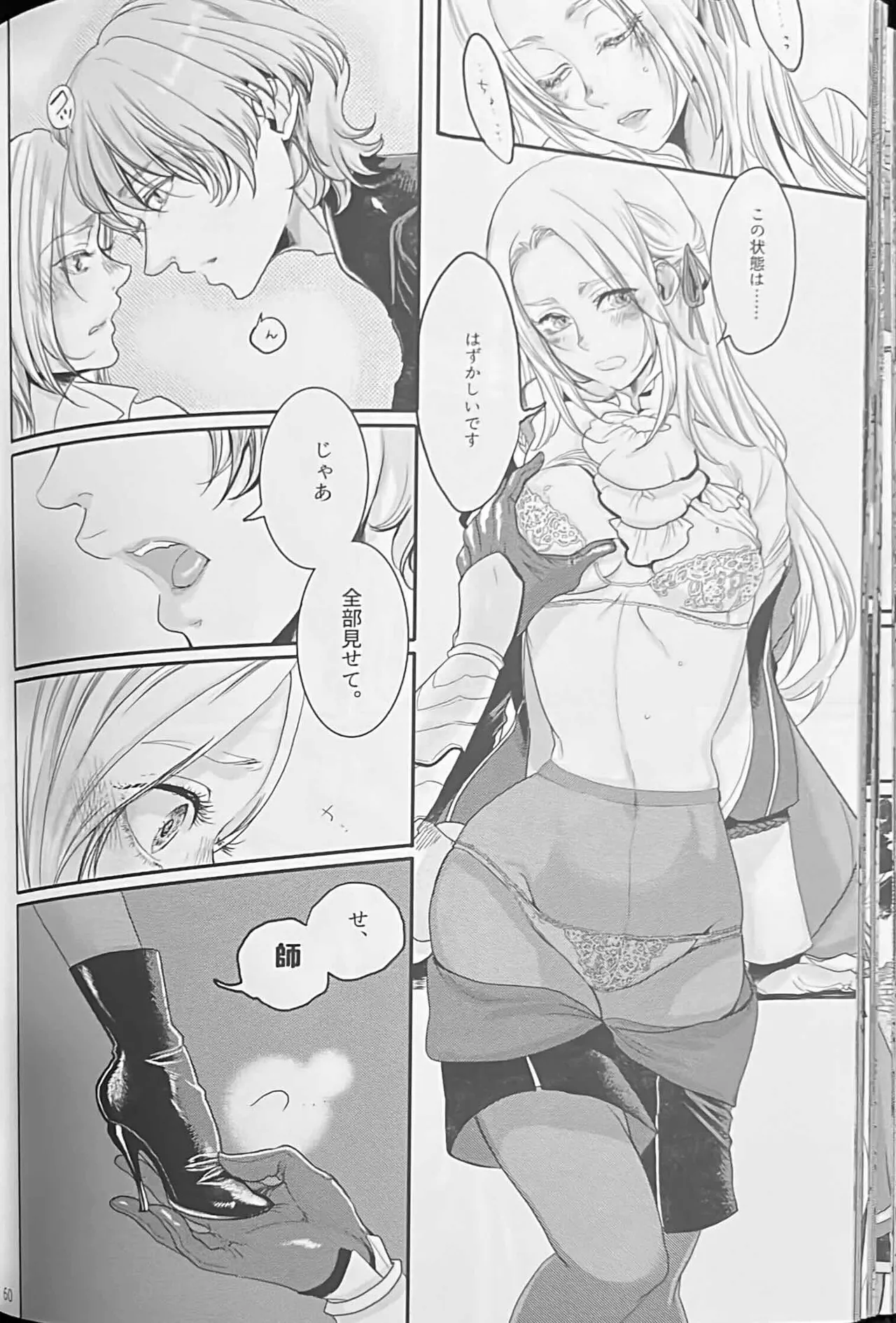 BBandRR(本体のみ) Page.59