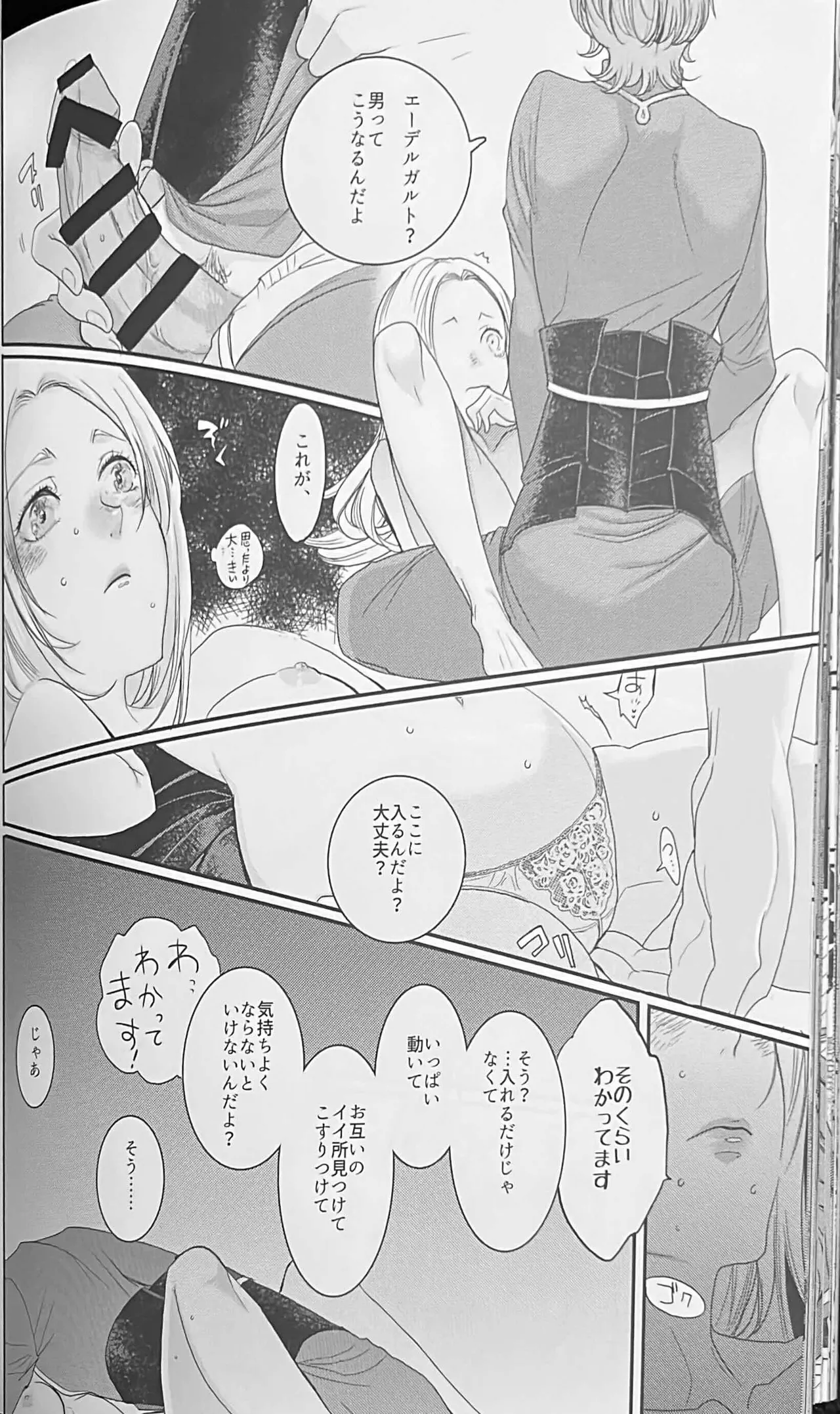 BBandRR(本体のみ) Page.63