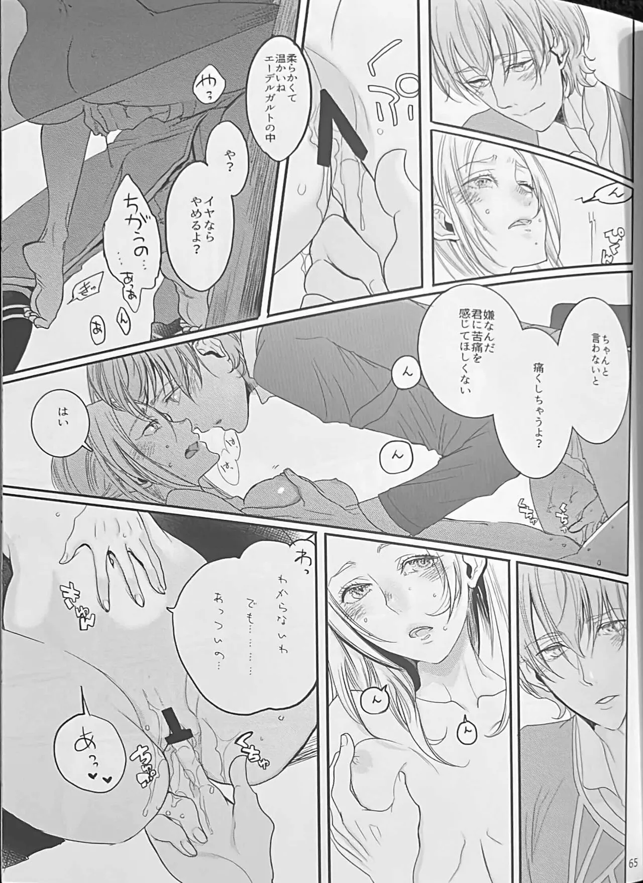 BBandRR(本体のみ) Page.64
