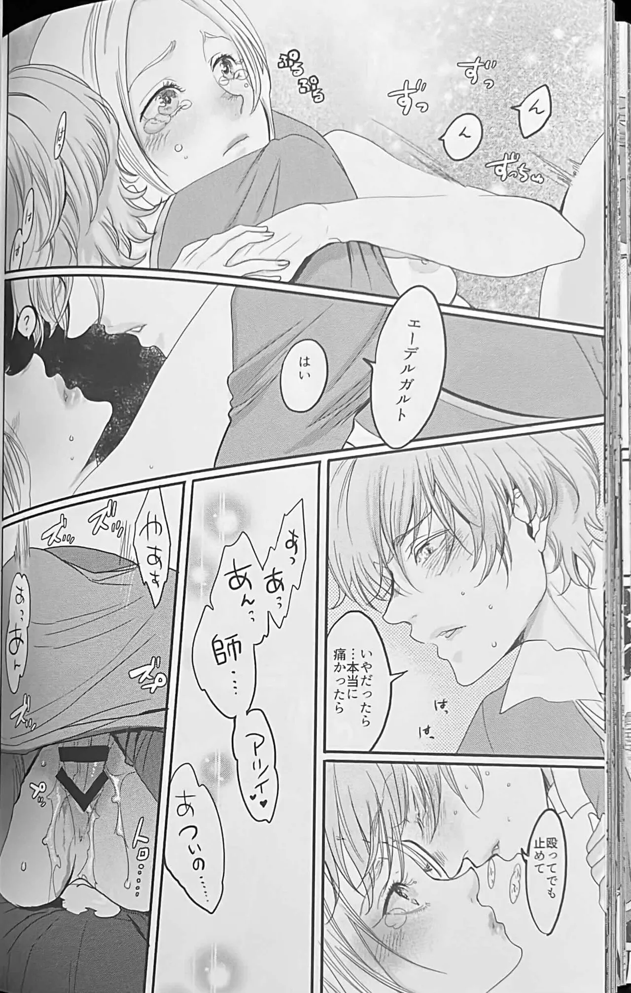 BBandRR(本体のみ) Page.69