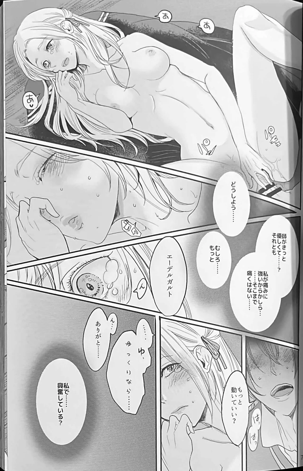 BBandRR(本体のみ) Page.70