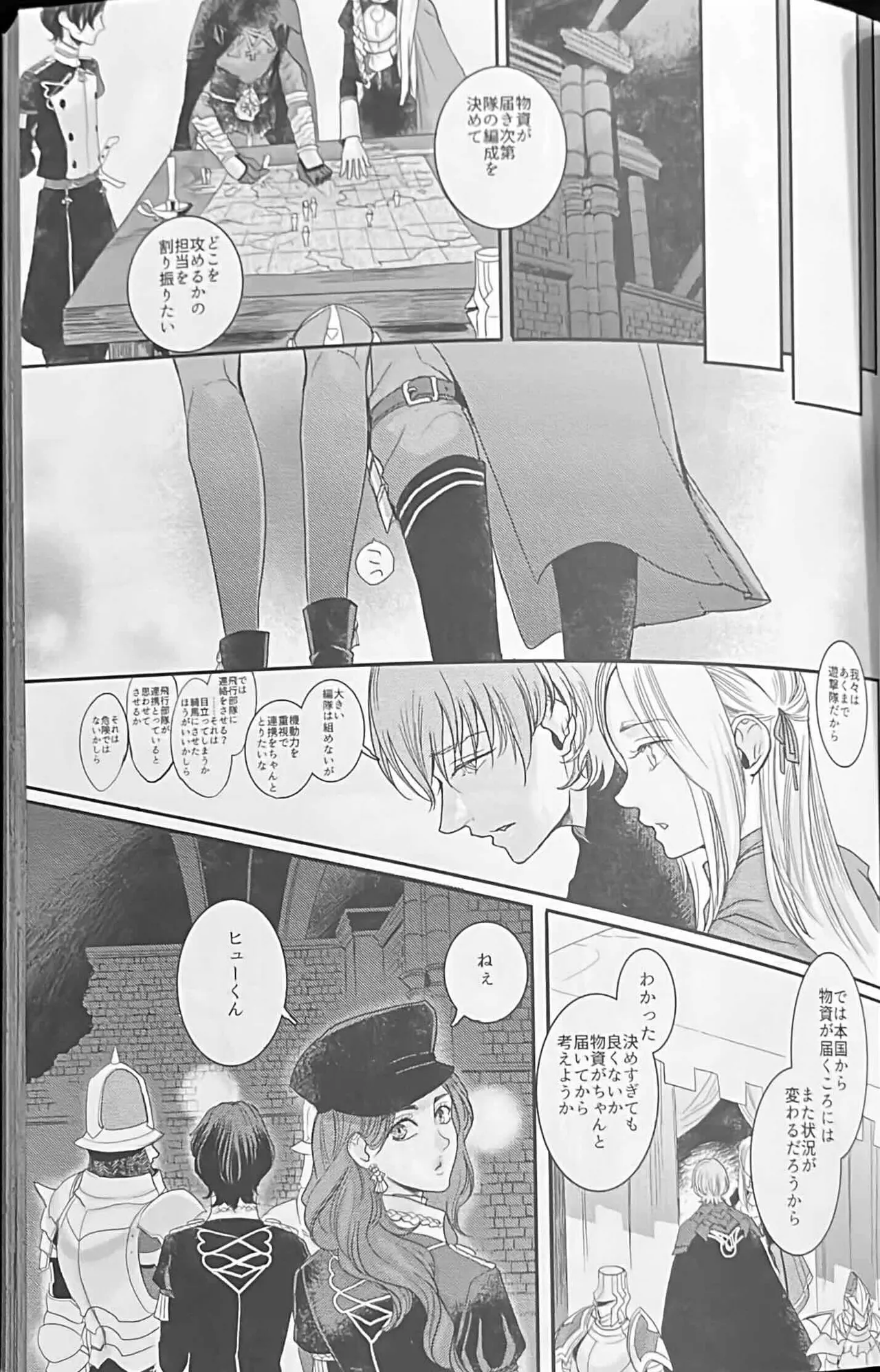 BBandRR(本体のみ) Page.74