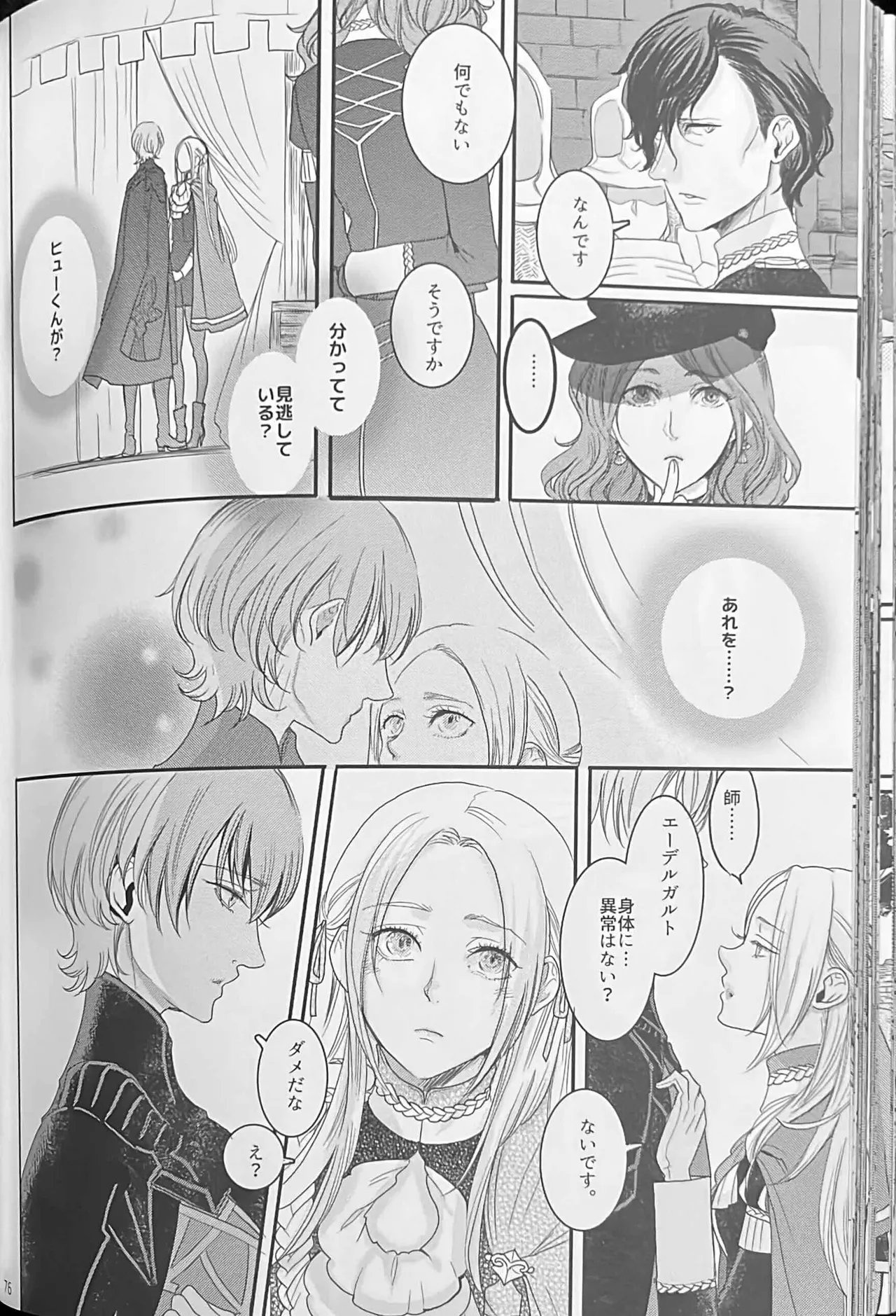 BBandRR(本体のみ) Page.75
