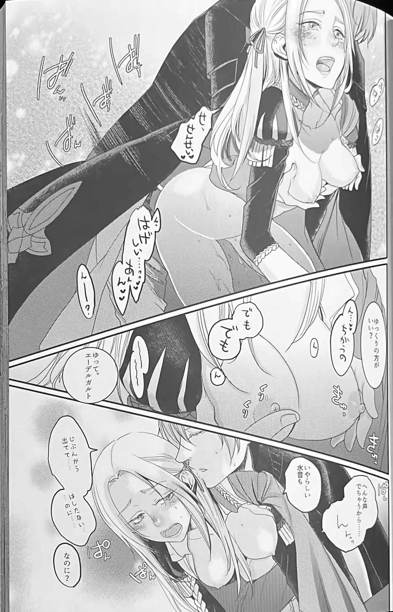 BBandRR(本体のみ) Page.78