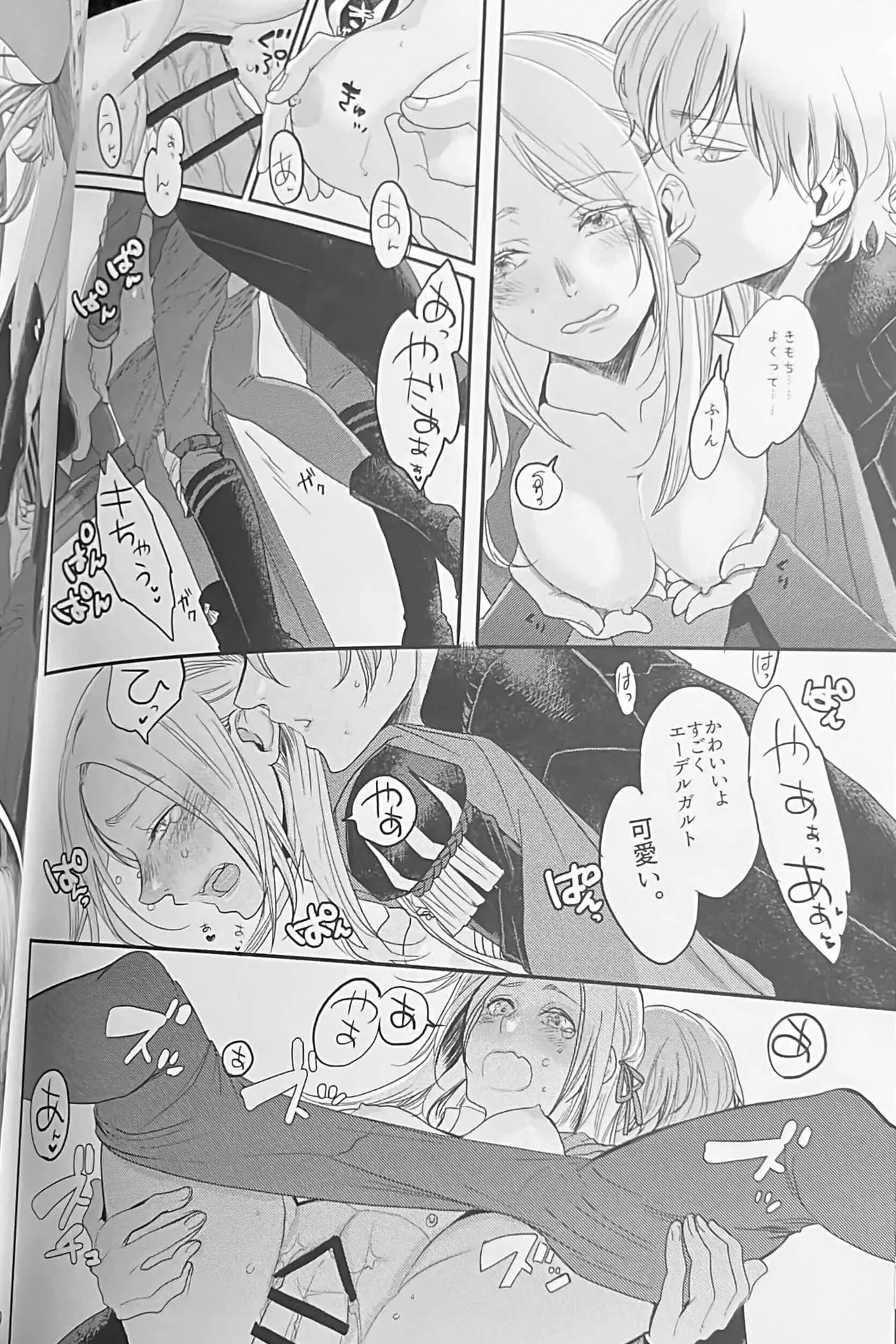 BBandRR(本体のみ) Page.79