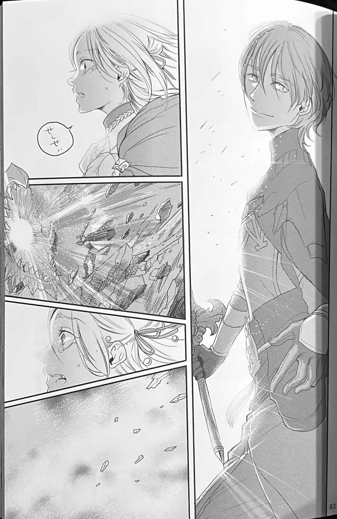 BBandRR(本体のみ) Page.82