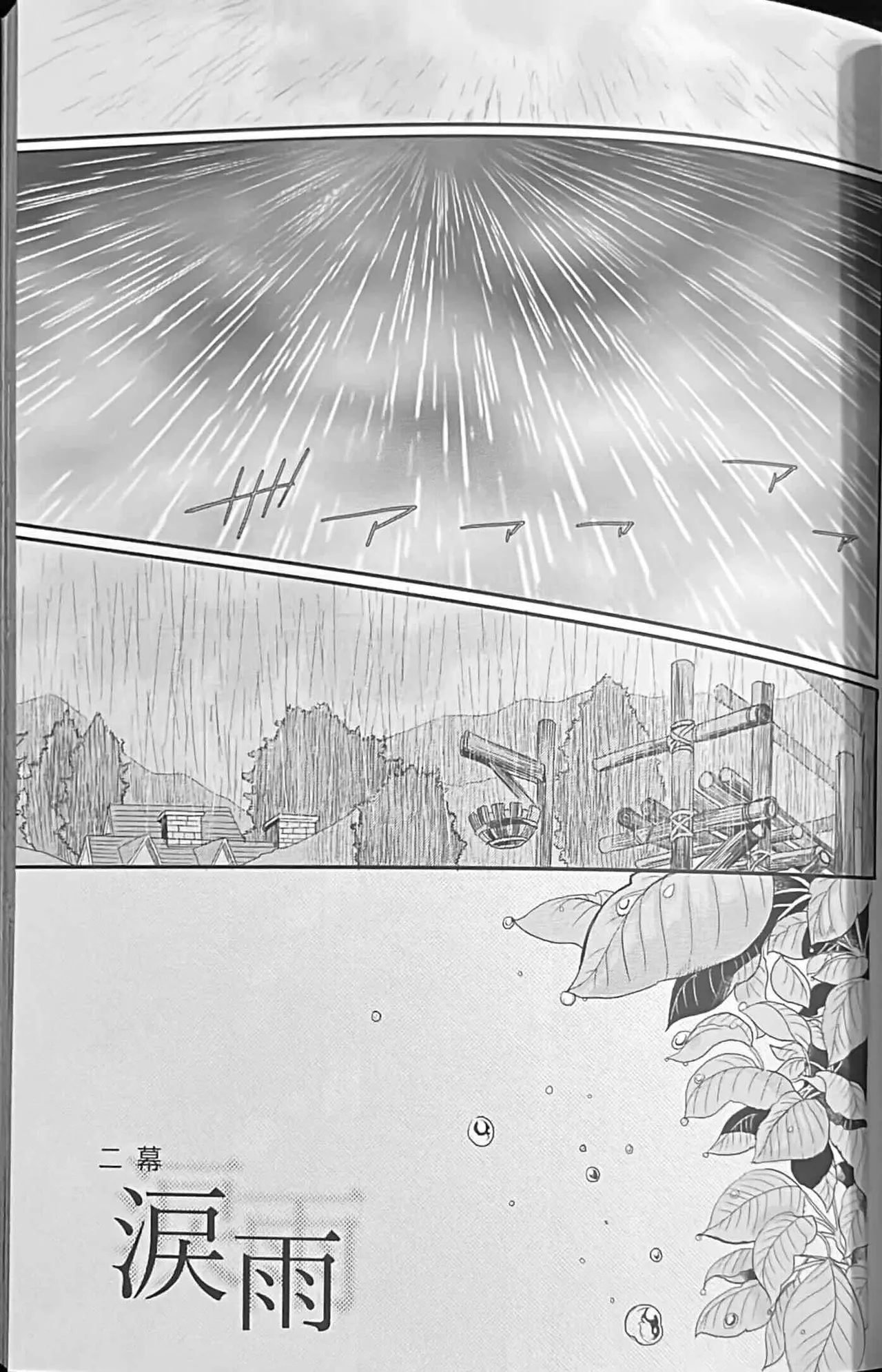 BBandRR(本体のみ) Page.84
