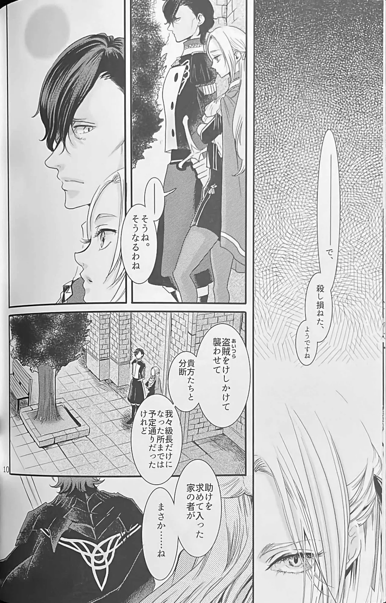 BBandRR(本体のみ) Page.9