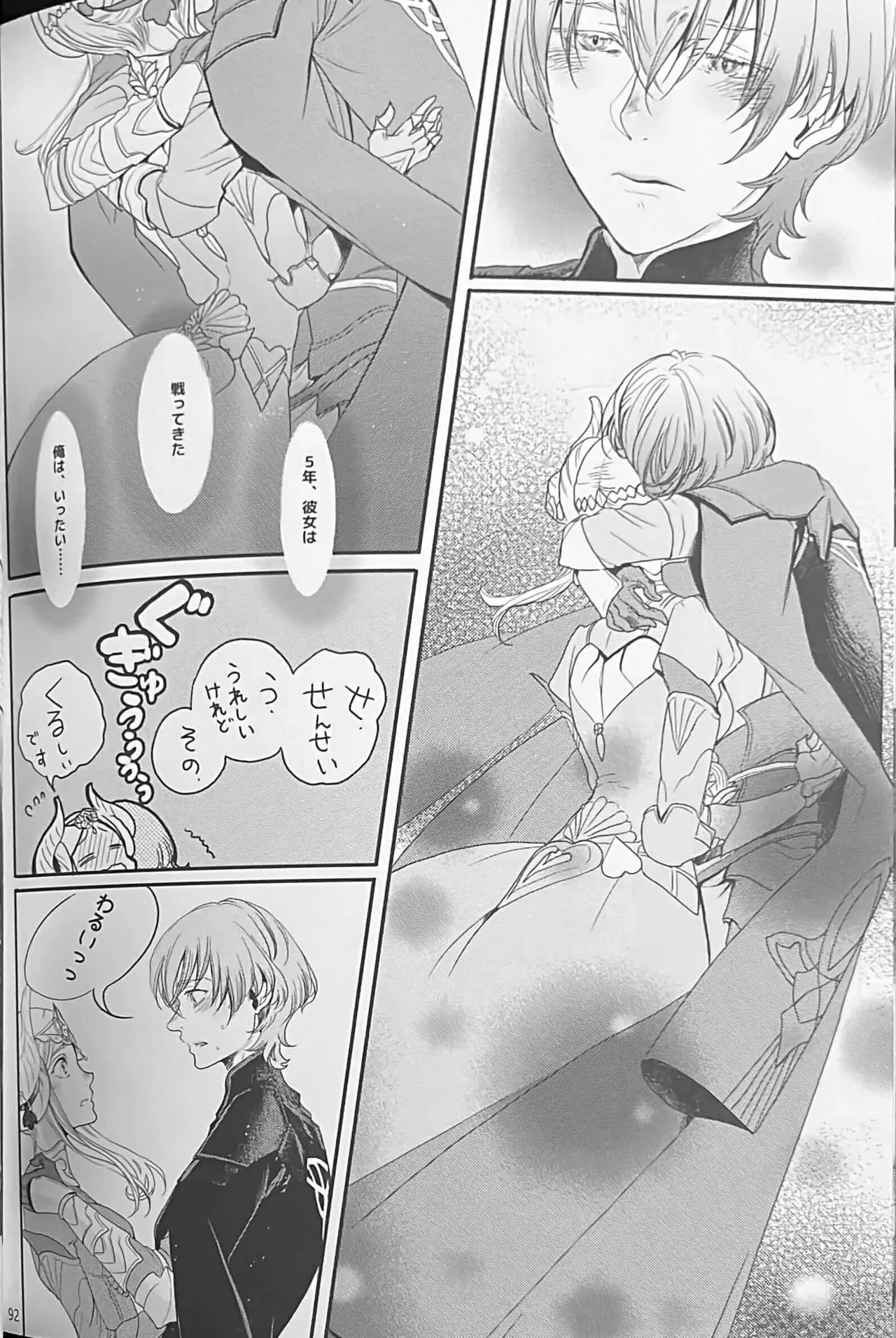 BBandRR(本体のみ) Page.91