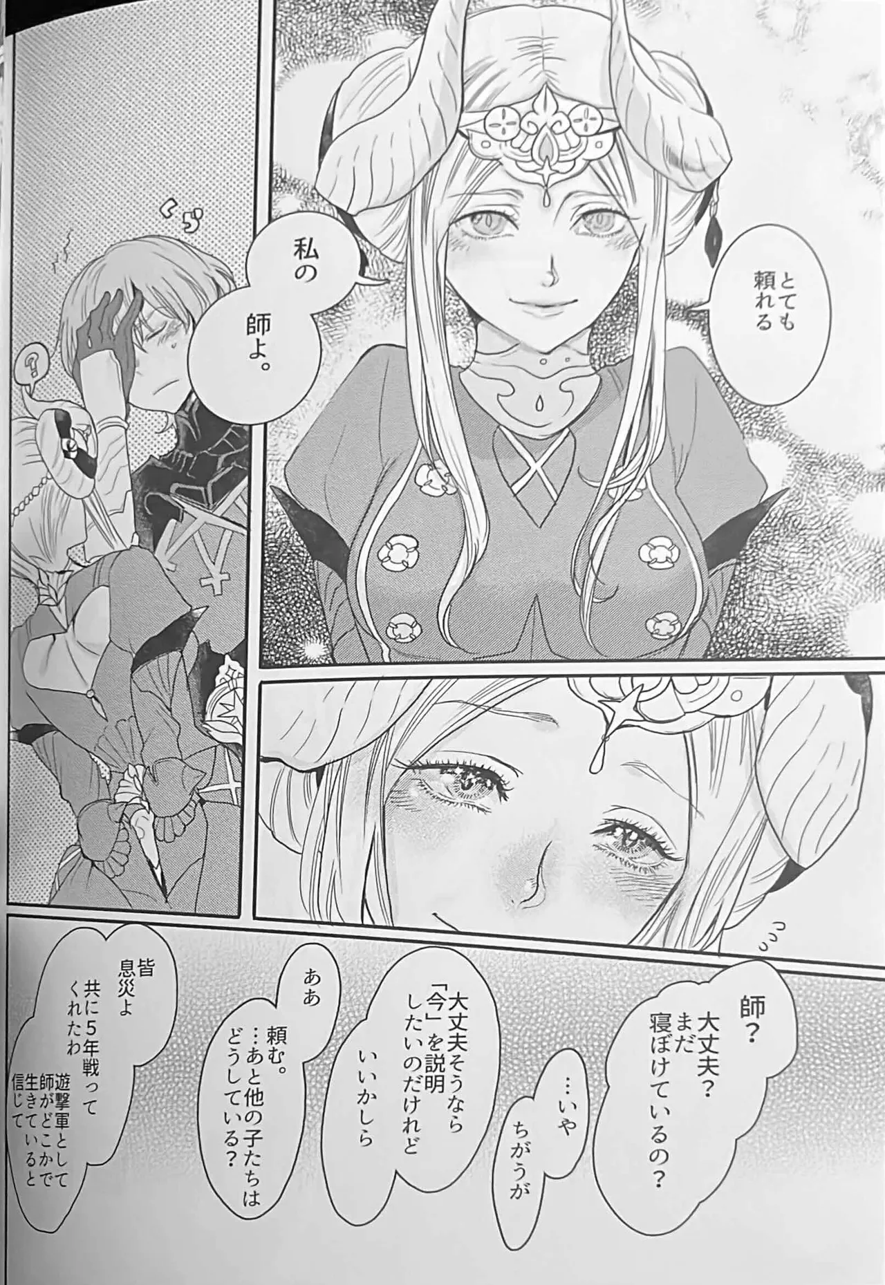 BBandRR(本体のみ) Page.93
