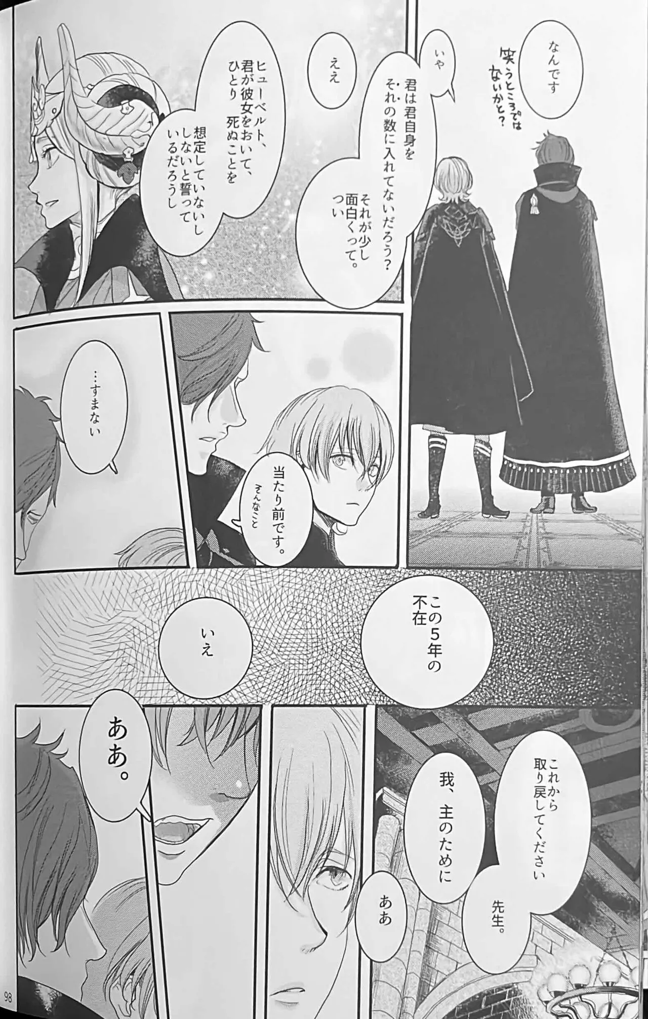 BBandRR(本体のみ) Page.97