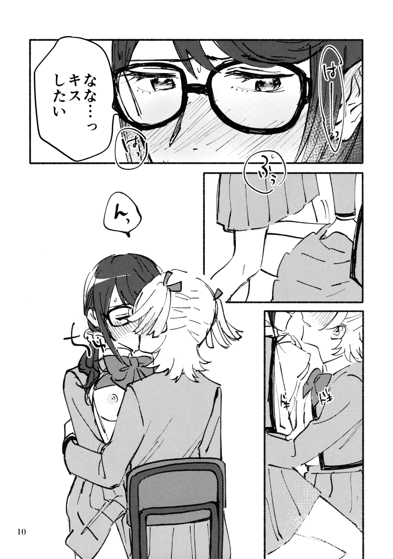 思い出メイクラヴ Page.11