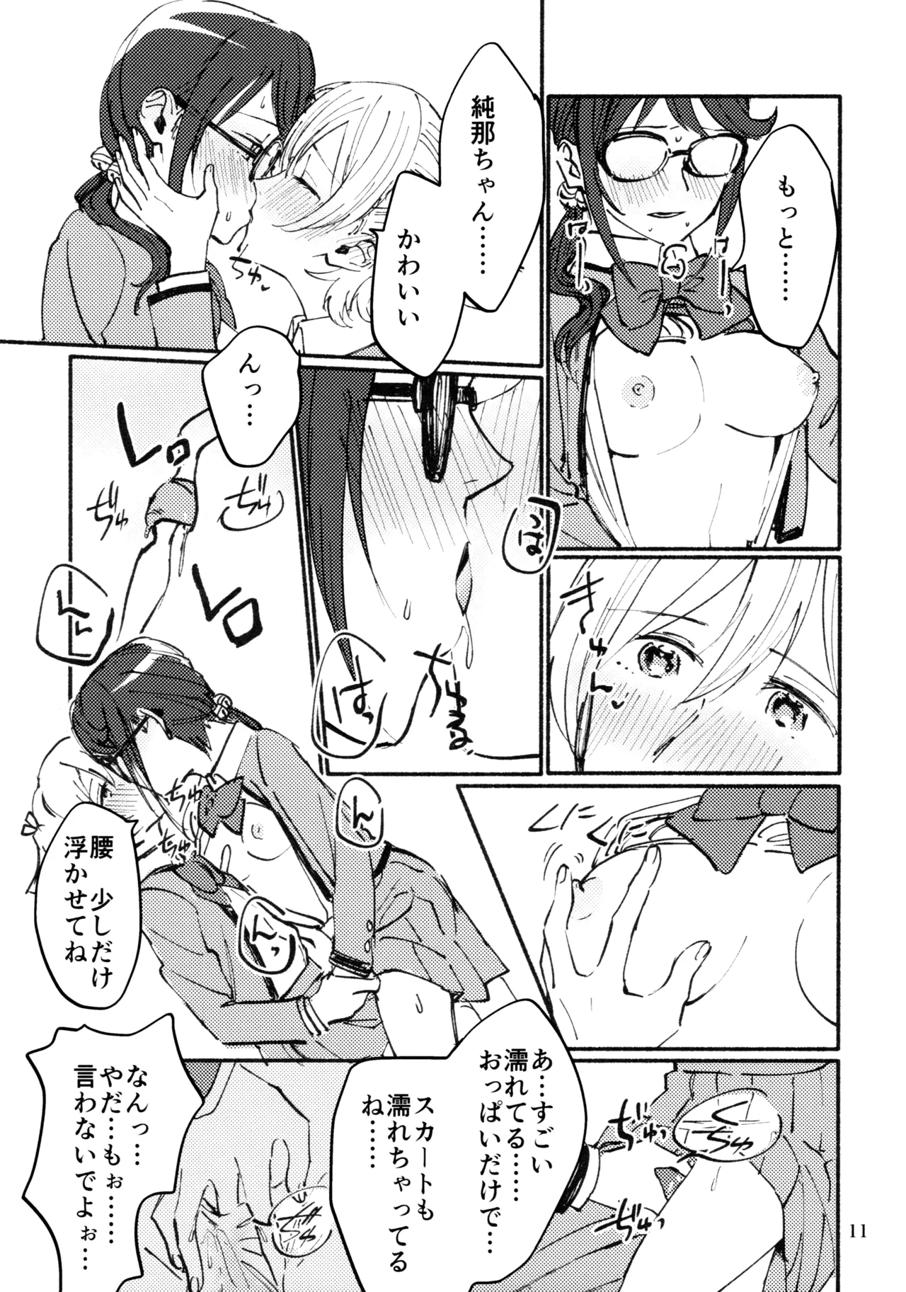 思い出メイクラヴ Page.12