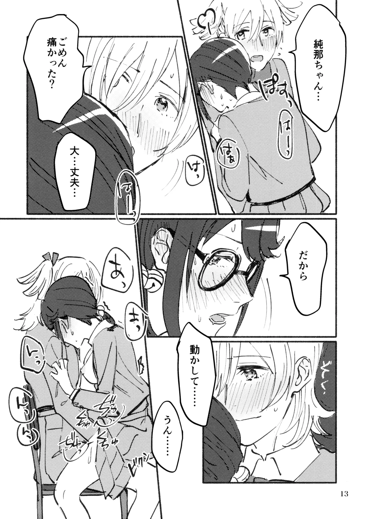 思い出メイクラヴ Page.14