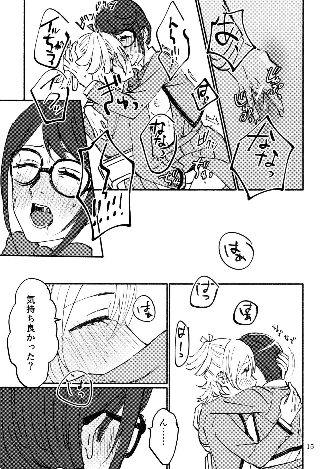 思い出メイクラヴ Page.16