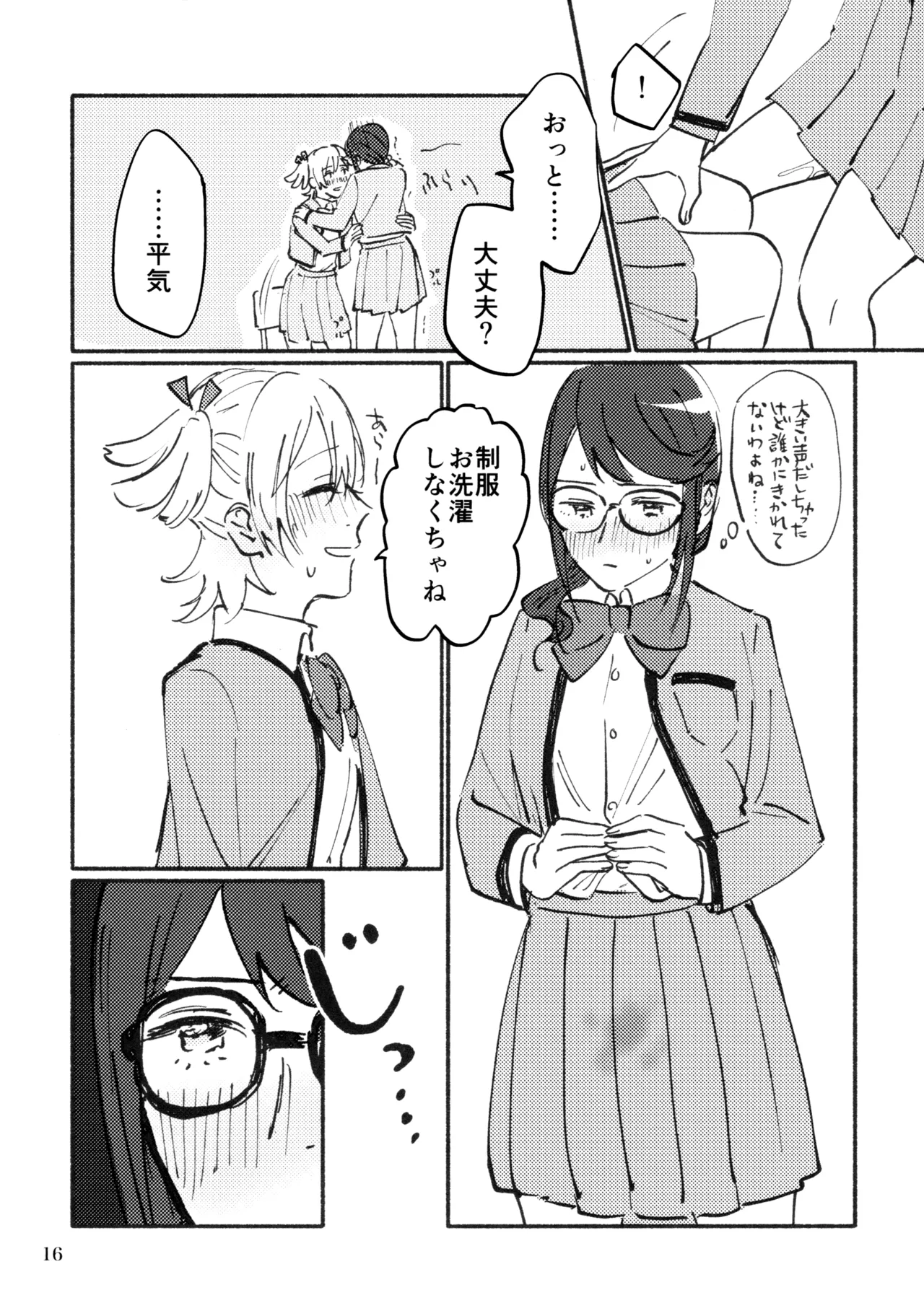 思い出メイクラヴ Page.17
