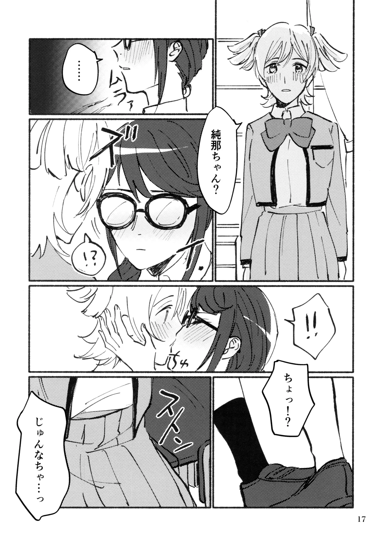 思い出メイクラヴ Page.18