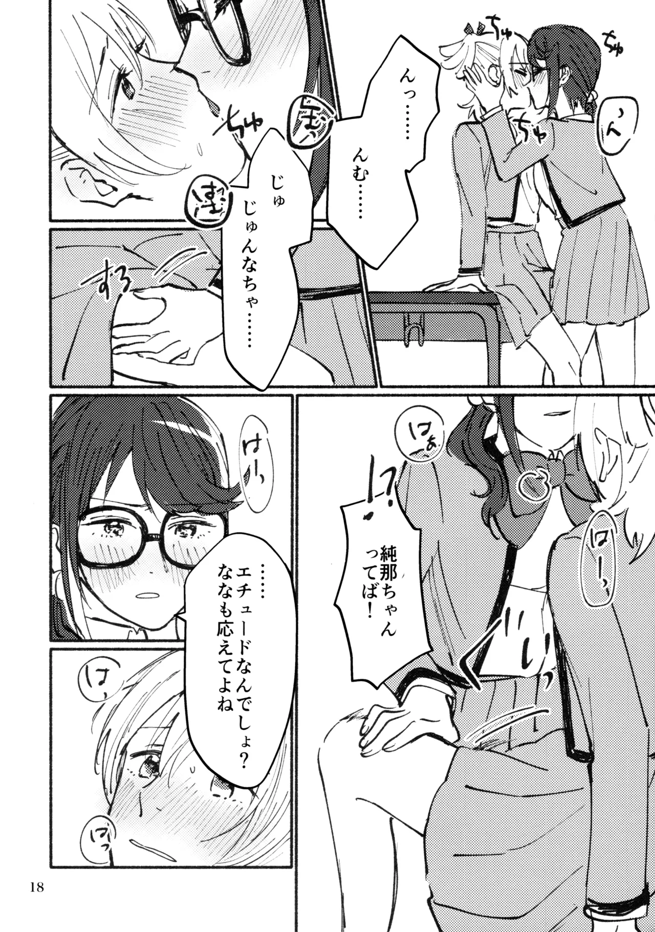 思い出メイクラヴ Page.19